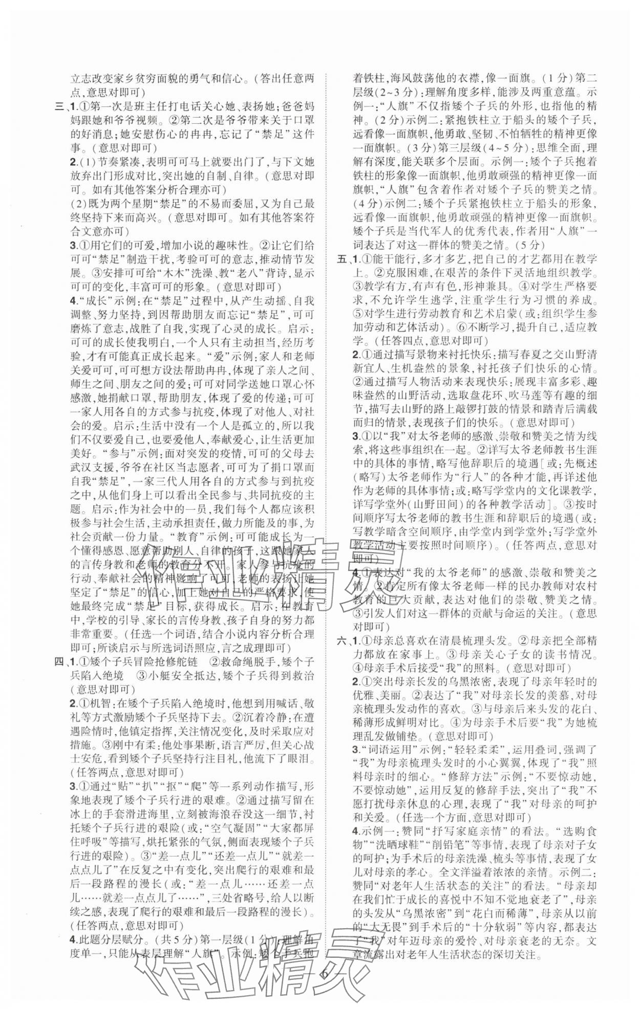 2025年河南中考命题非常解读语文中考河南专版&nbsp;第6页