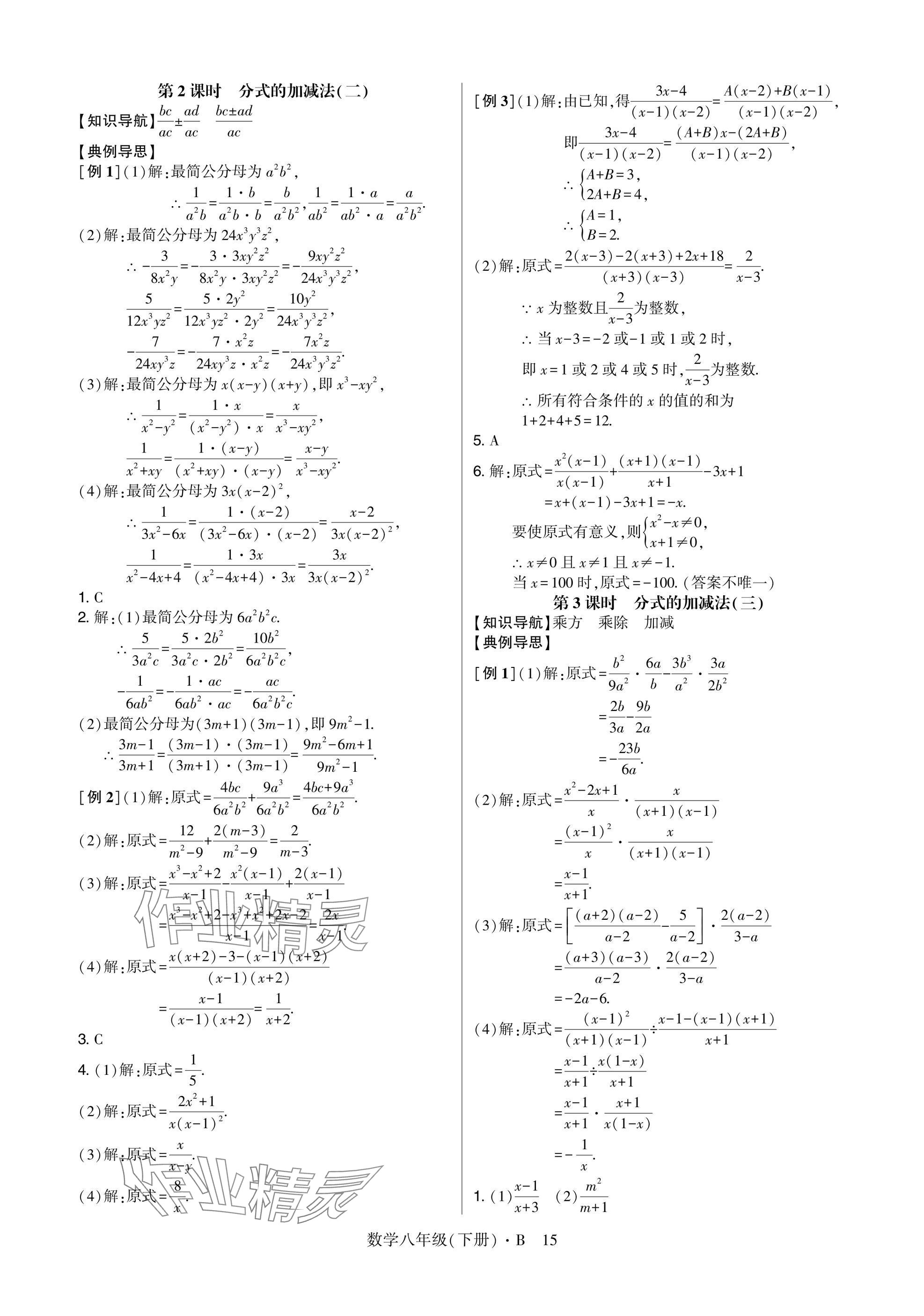 2025年高分突破课时达标讲练测八年级数学下册北师大版&nbsp;参考答案第15页
