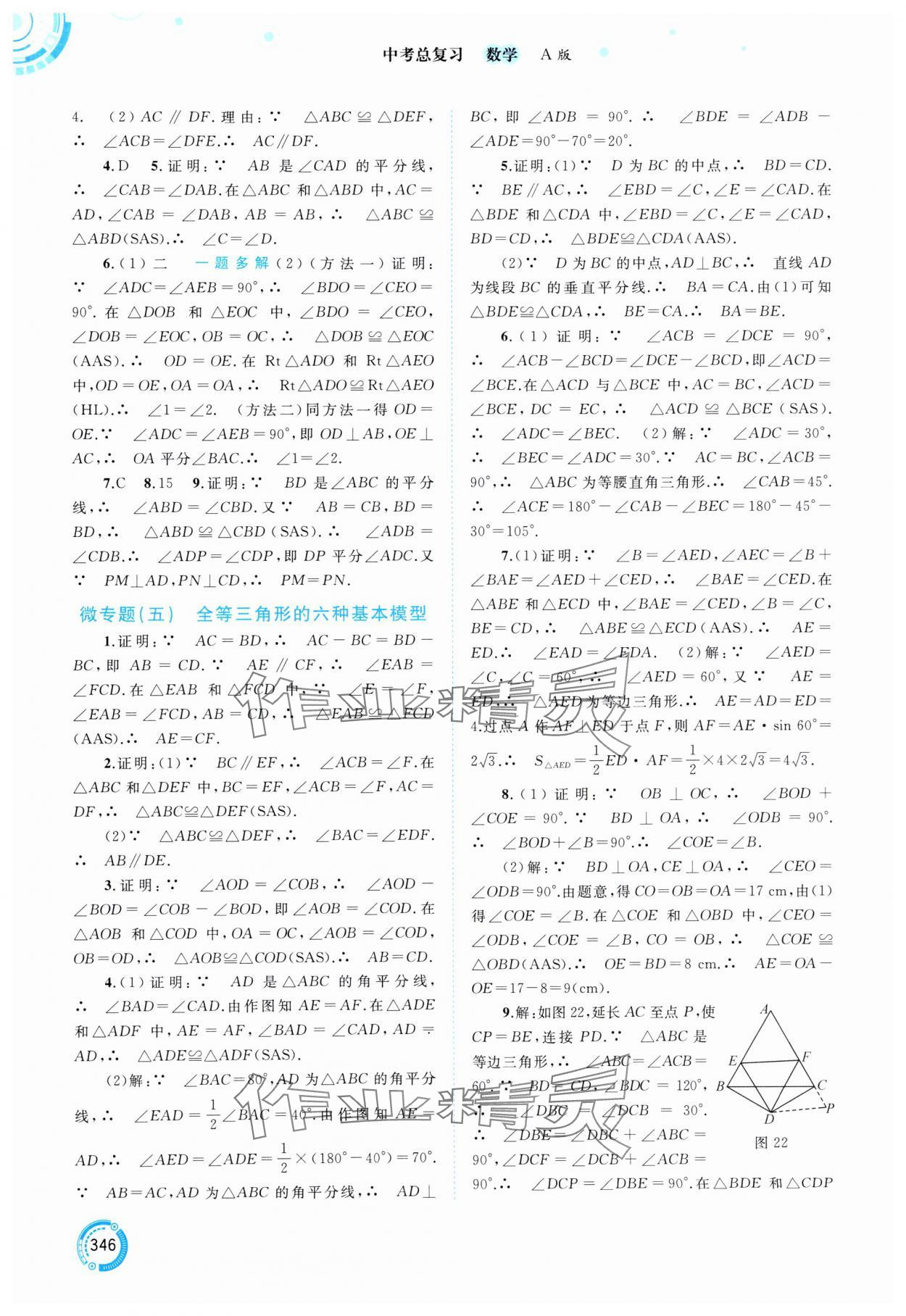 2025年中考先锋中考总复习数学&nbsp;参考答案第19页