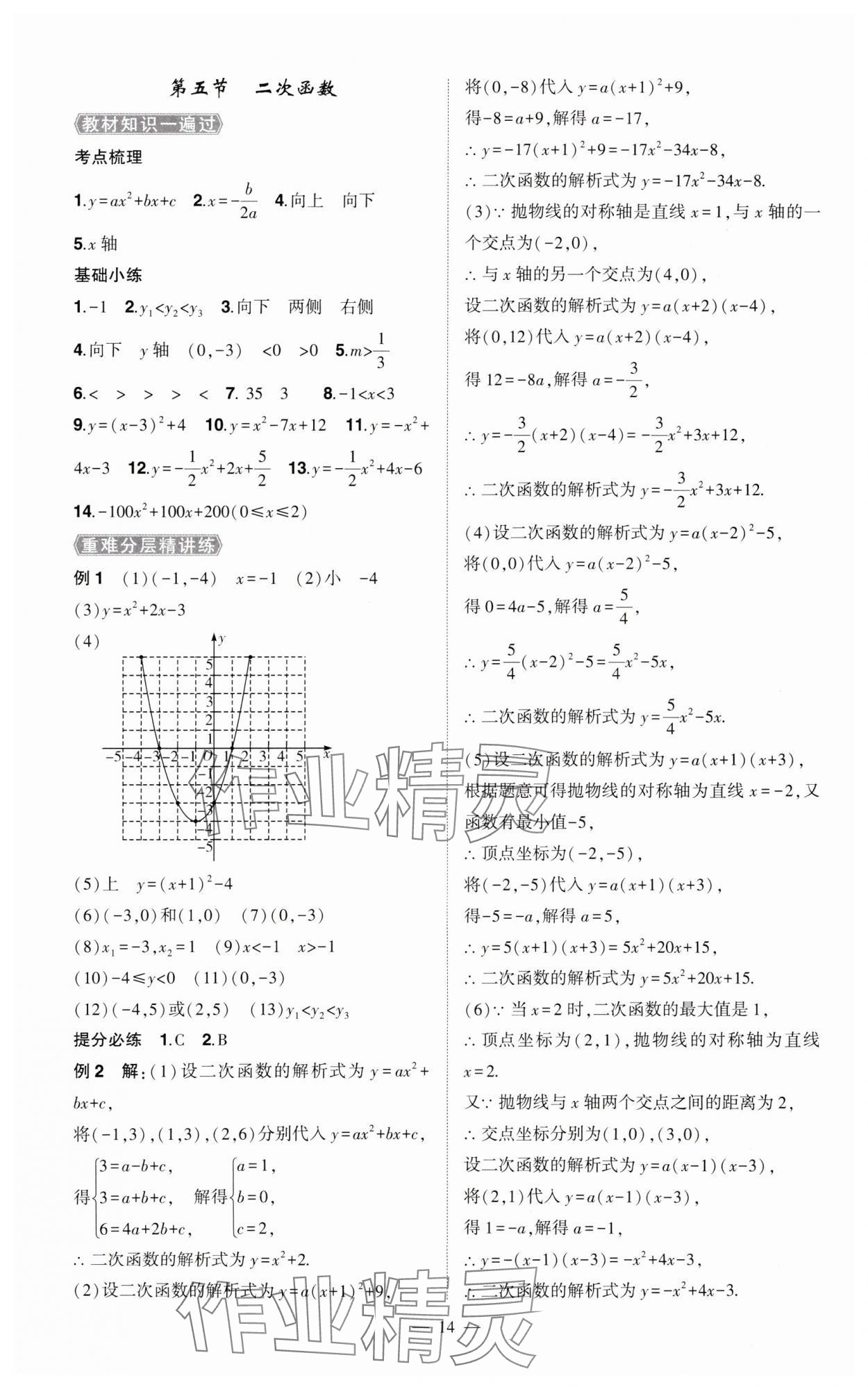 2024年河南中考命题非常解读数学中考&nbsp;第14页