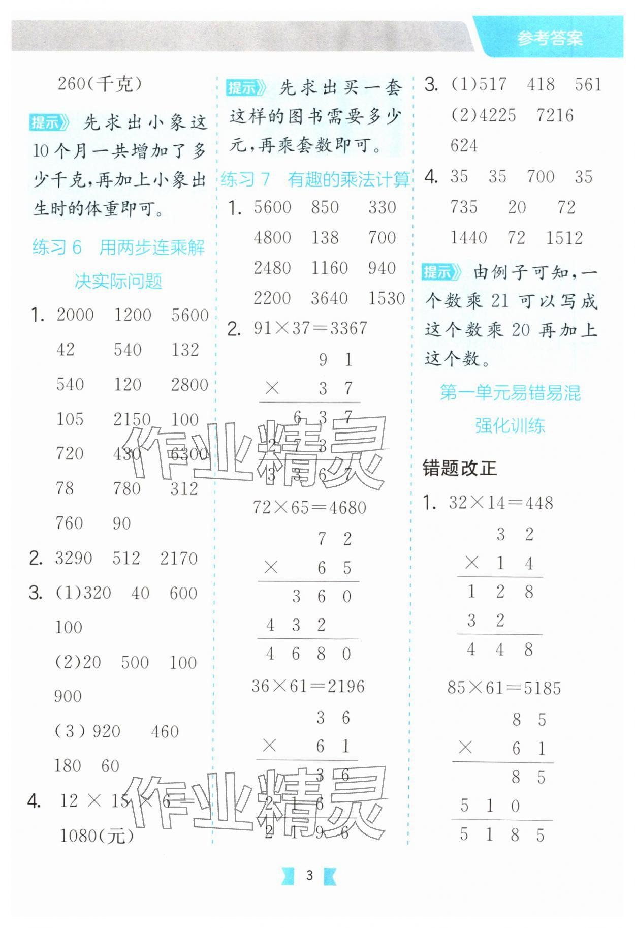 2025年口算心算速算天天练江苏人民出版社三年级数学下册苏教版&nbsp;第3页