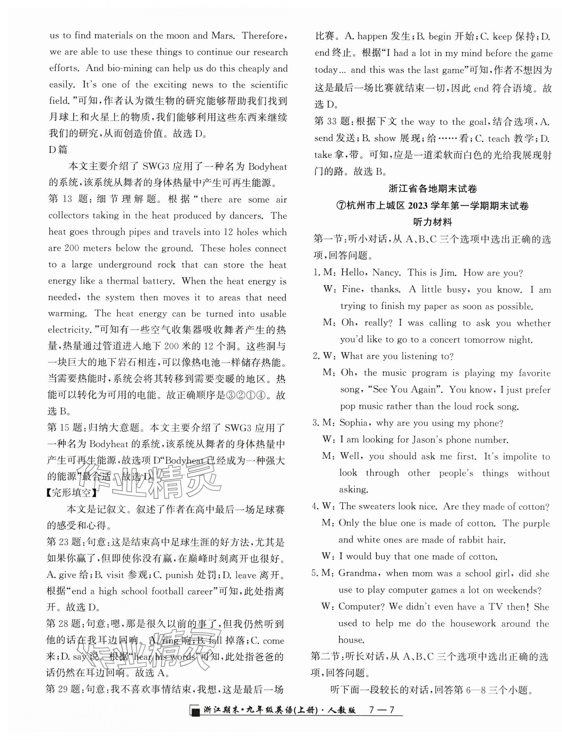 2024年励耘书业浙江期末九年级英语上册人教版&nbsp;第7页