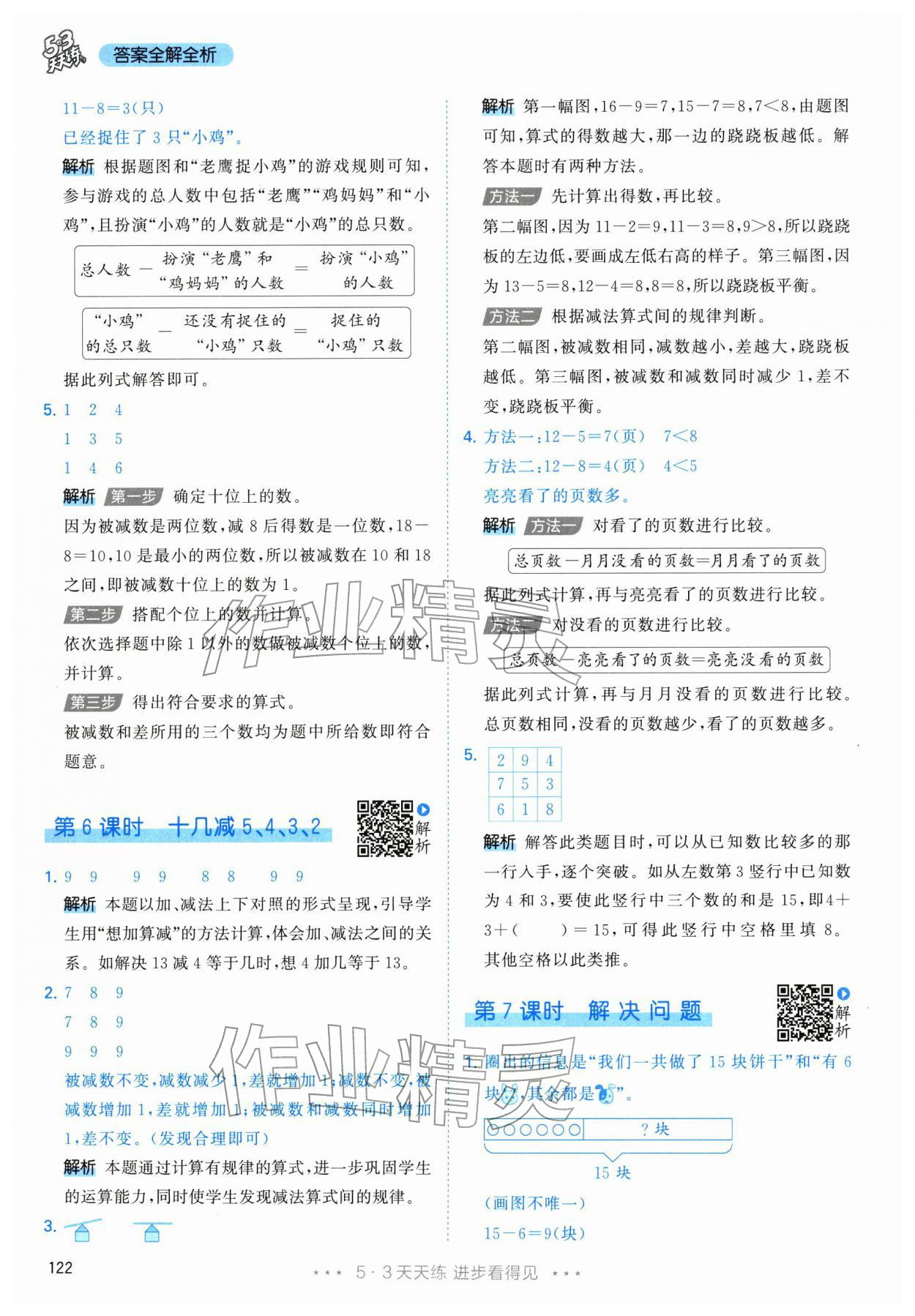 2026年53天天练一年级数学下册人教版&nbsp;第6页