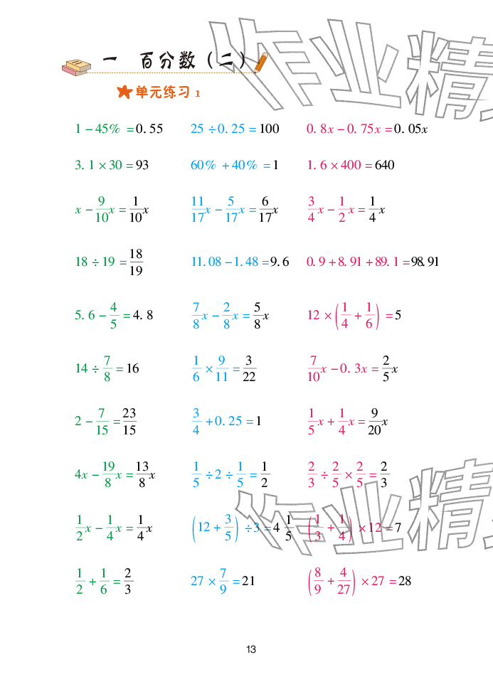 2026年口算天天练青岛出版社六年级数学下册青岛版&nbsp;参考答案第13页