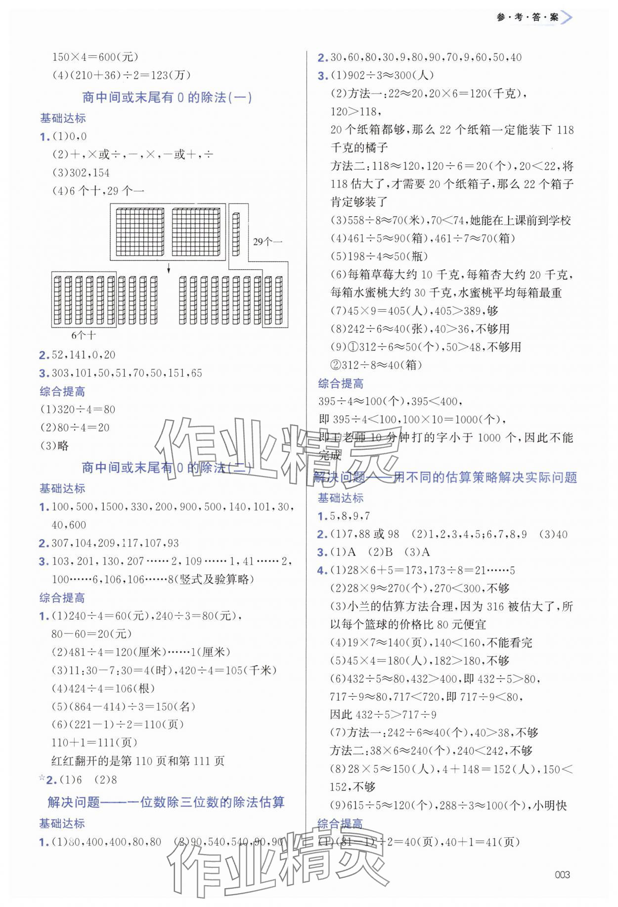 2025年学习质量监测三年级数学下册人教版&nbsp;第3页