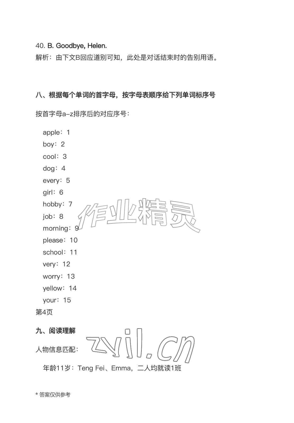 2026年作业上海教育出版社七年级英语上册人教版黑龙江专版&nbsp;参考答案第15页
