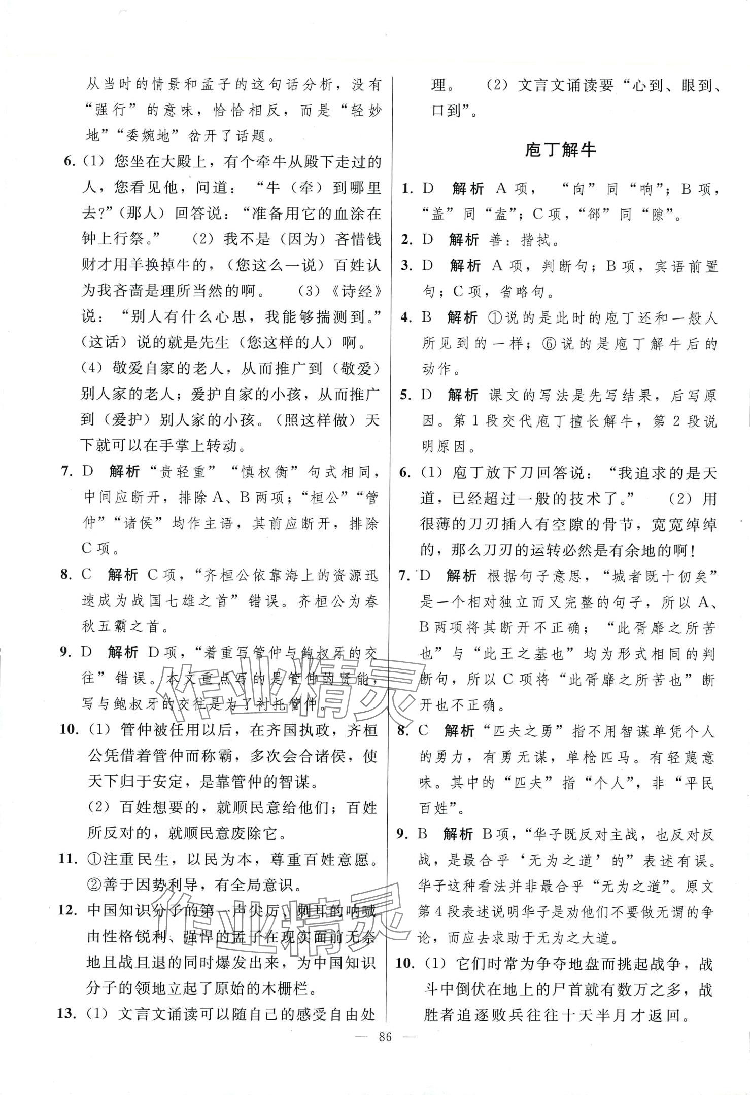 2024年同步练习册人民教育出版社高中语文必修下册人教版&nbsp;第2页