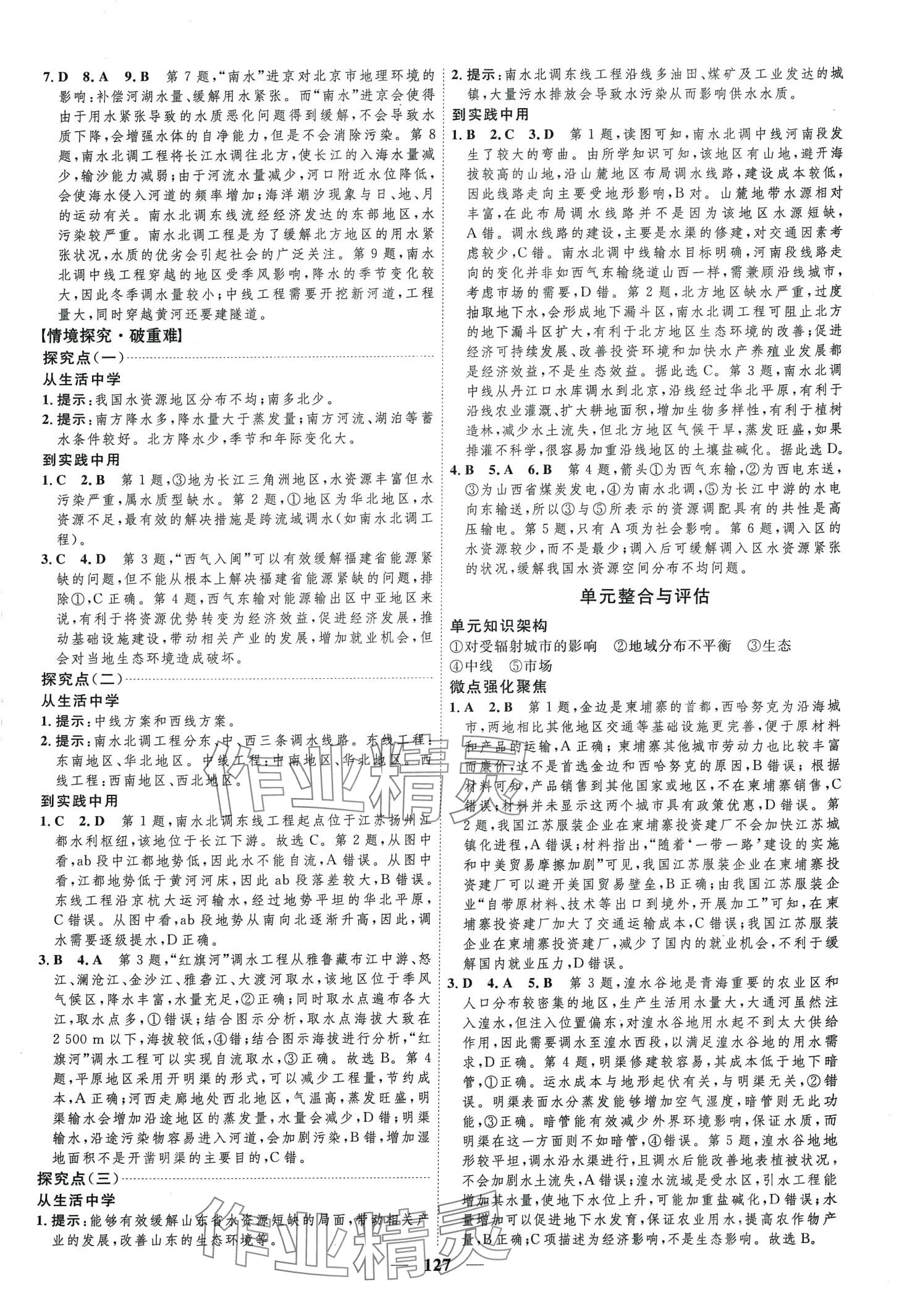 2024年三维设计高中地理选择性必修2鲁教版&nbsp;第7页