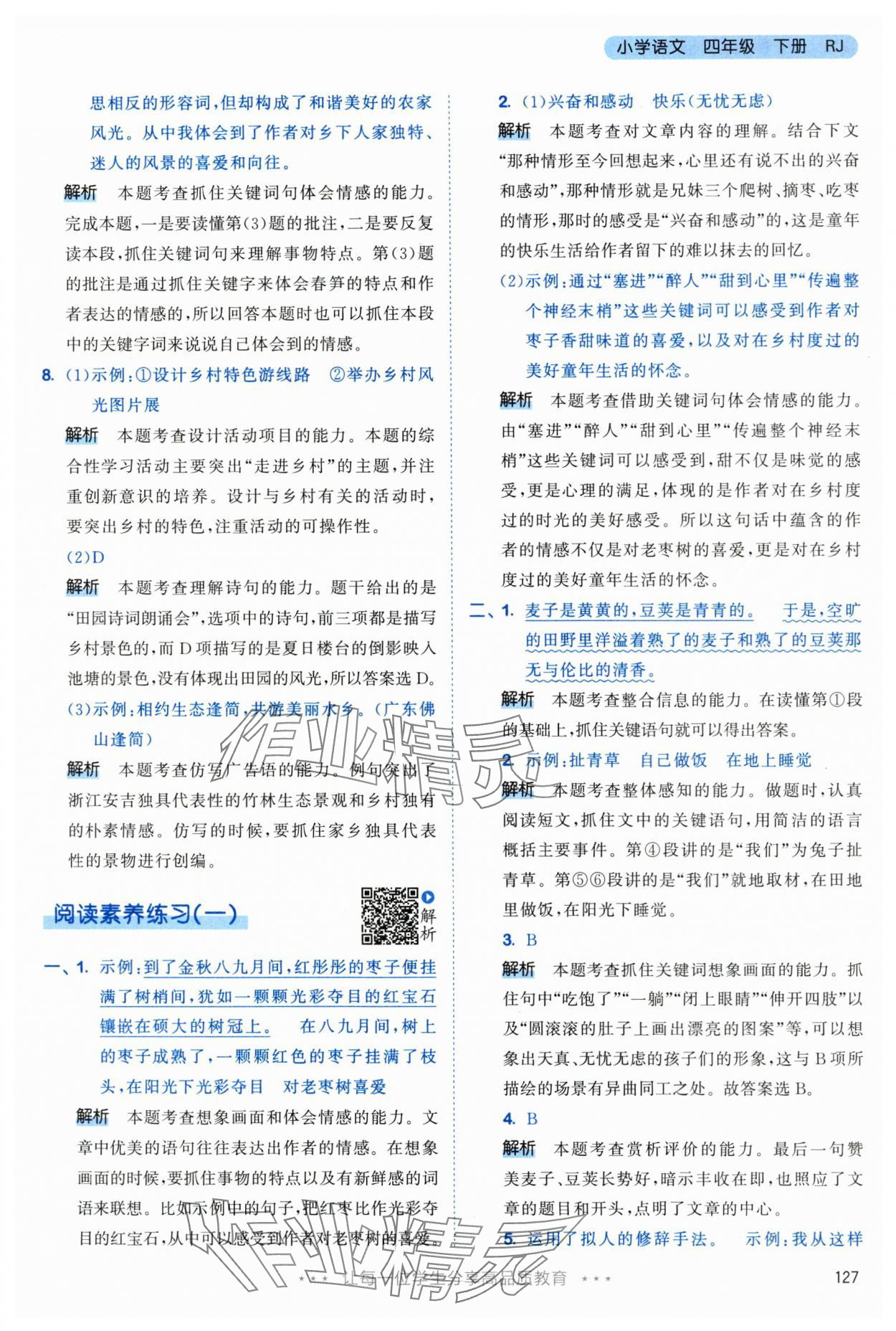 2024年53天天练四年级语文下册人教版&nbsp;参考答案第3页