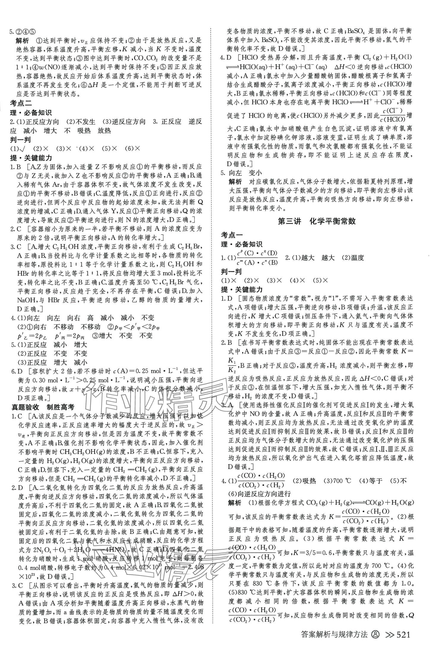 2024年创新设计高考总复习高中化学通用版&nbsp;第33页