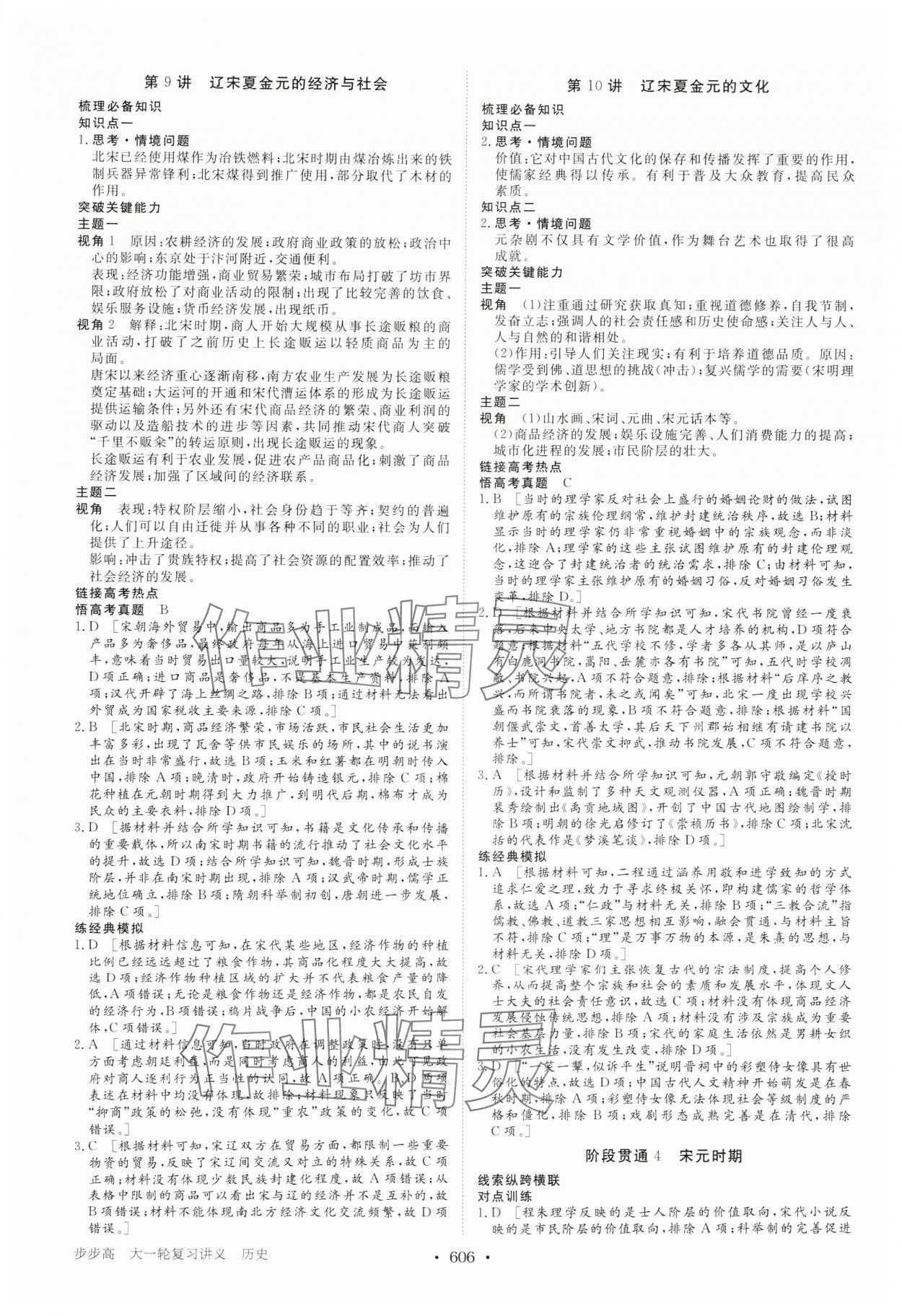 2025年步步高大一轮复习讲义高中历史&nbsp;参考答案第6页