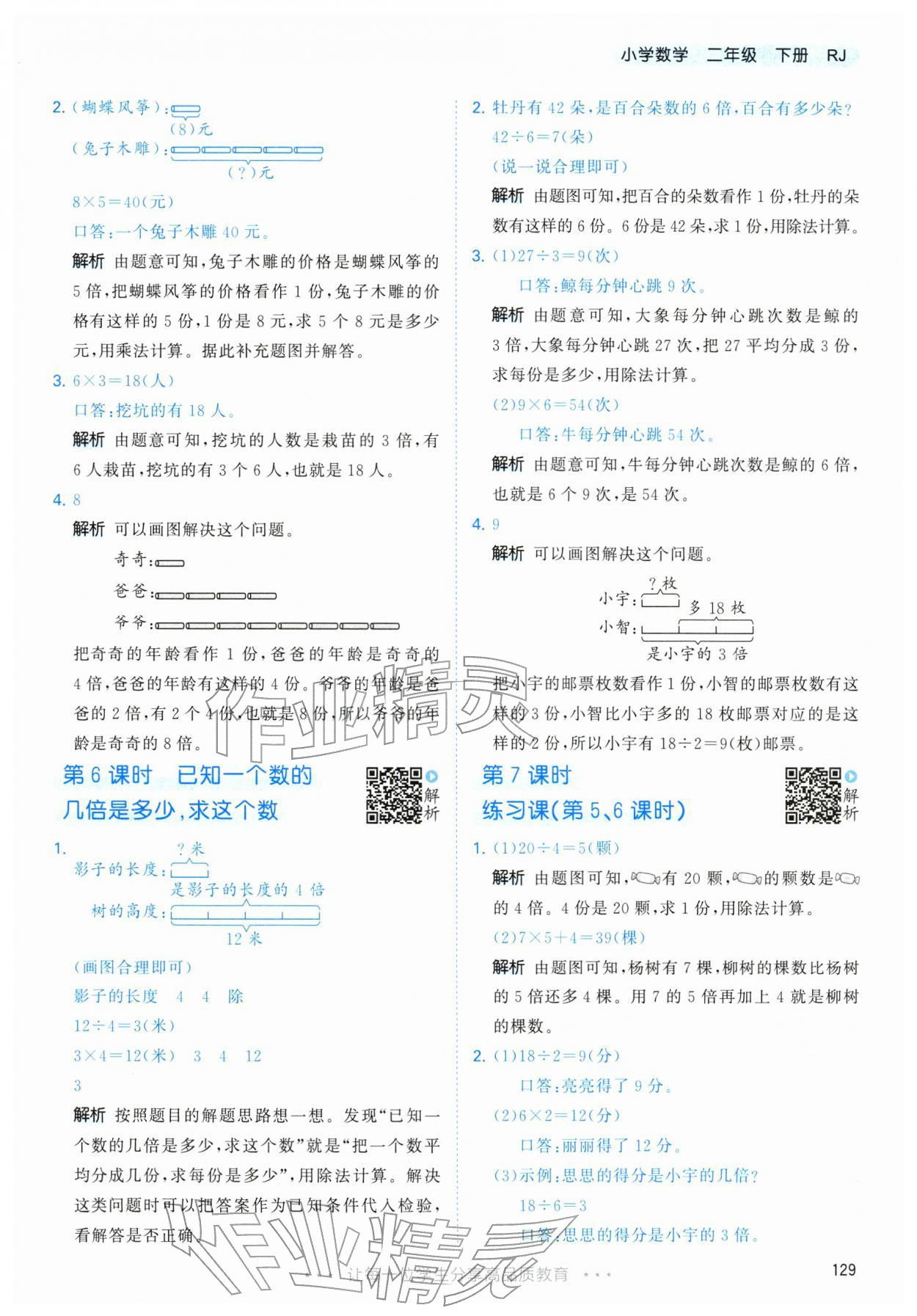 2026年53天天练二年级数学下册人教版&nbsp;第13页