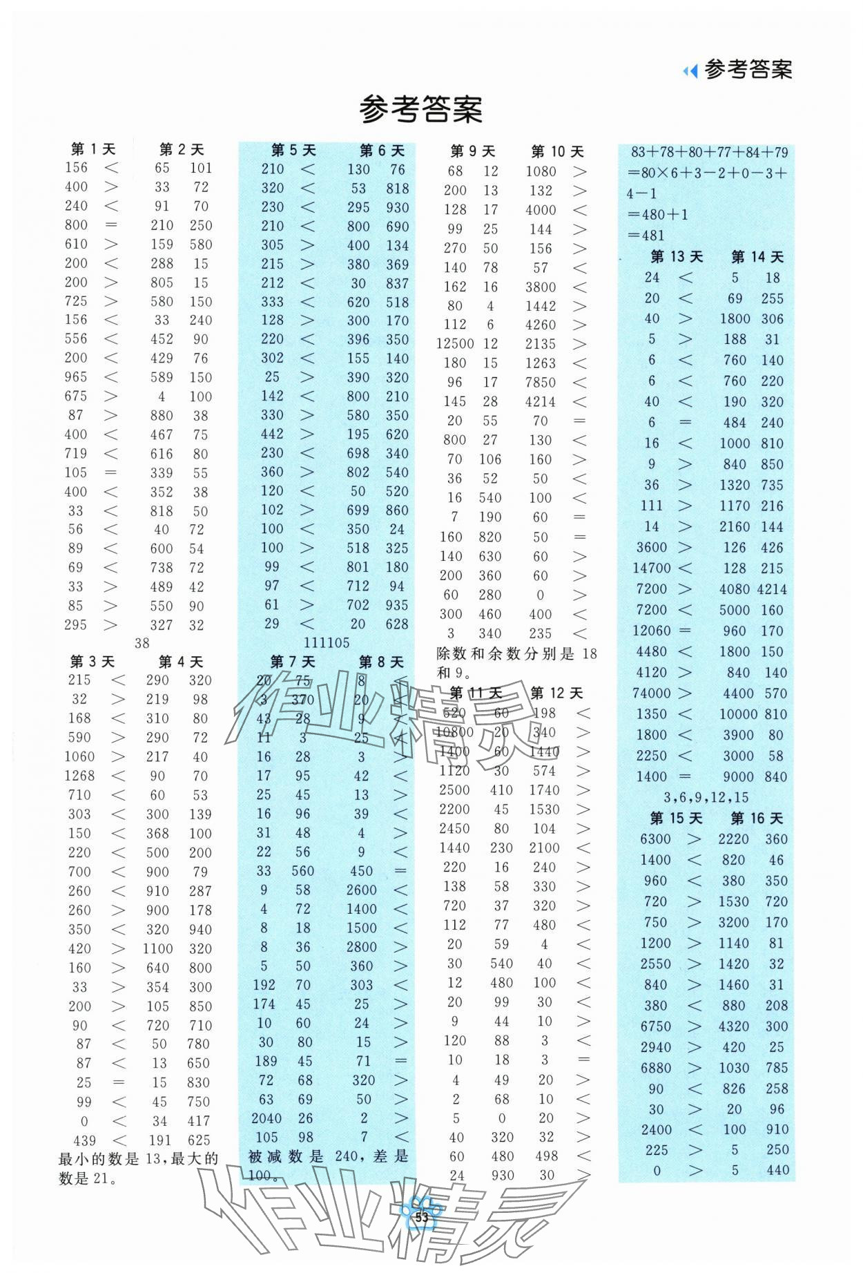2025年每日6分钟口算10000题四年级数学下册人教版&nbsp;第1页