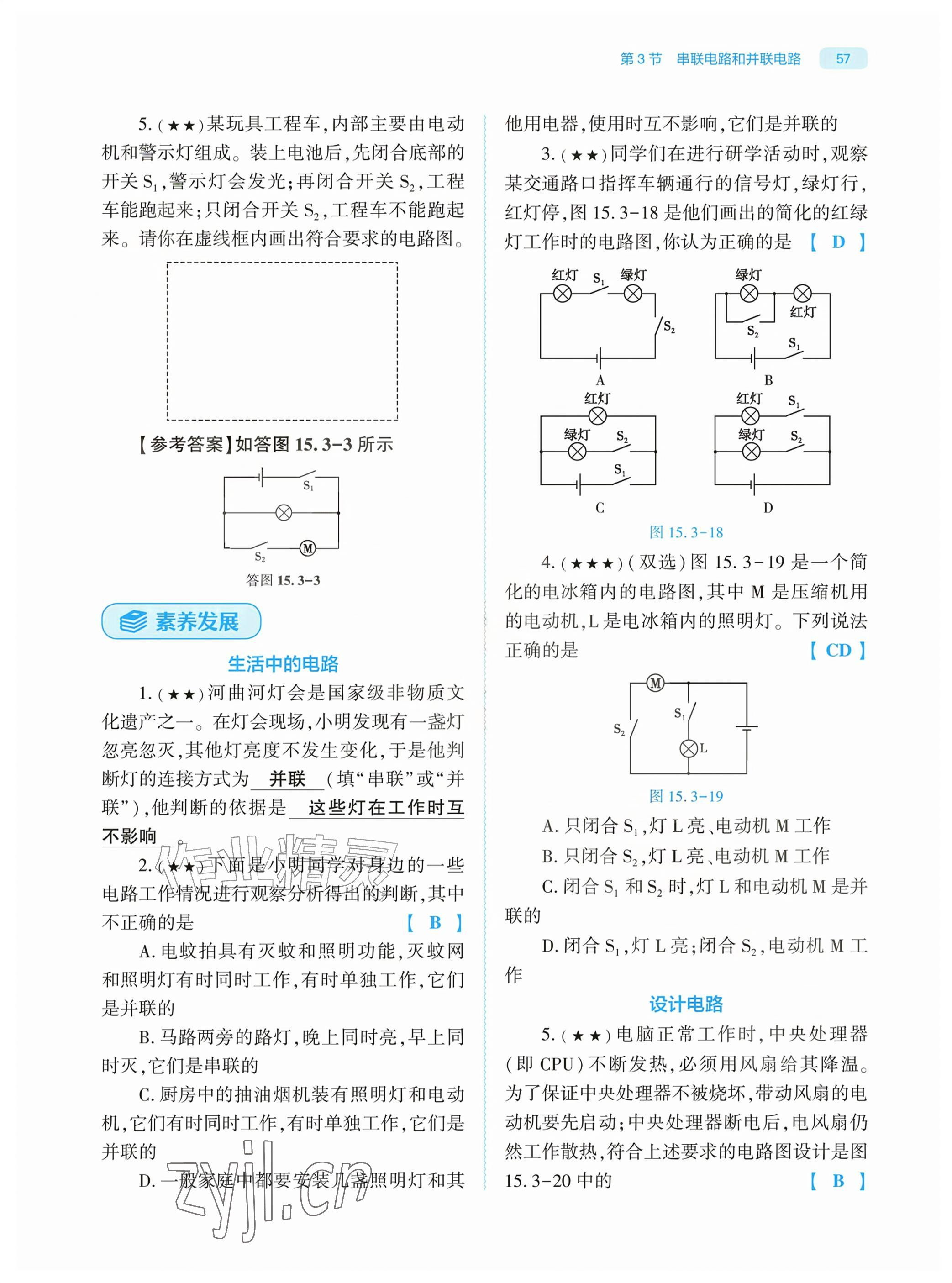 2026年基础训练大象出版社九年级物理全一册人教版&nbsp;参考答案第57页