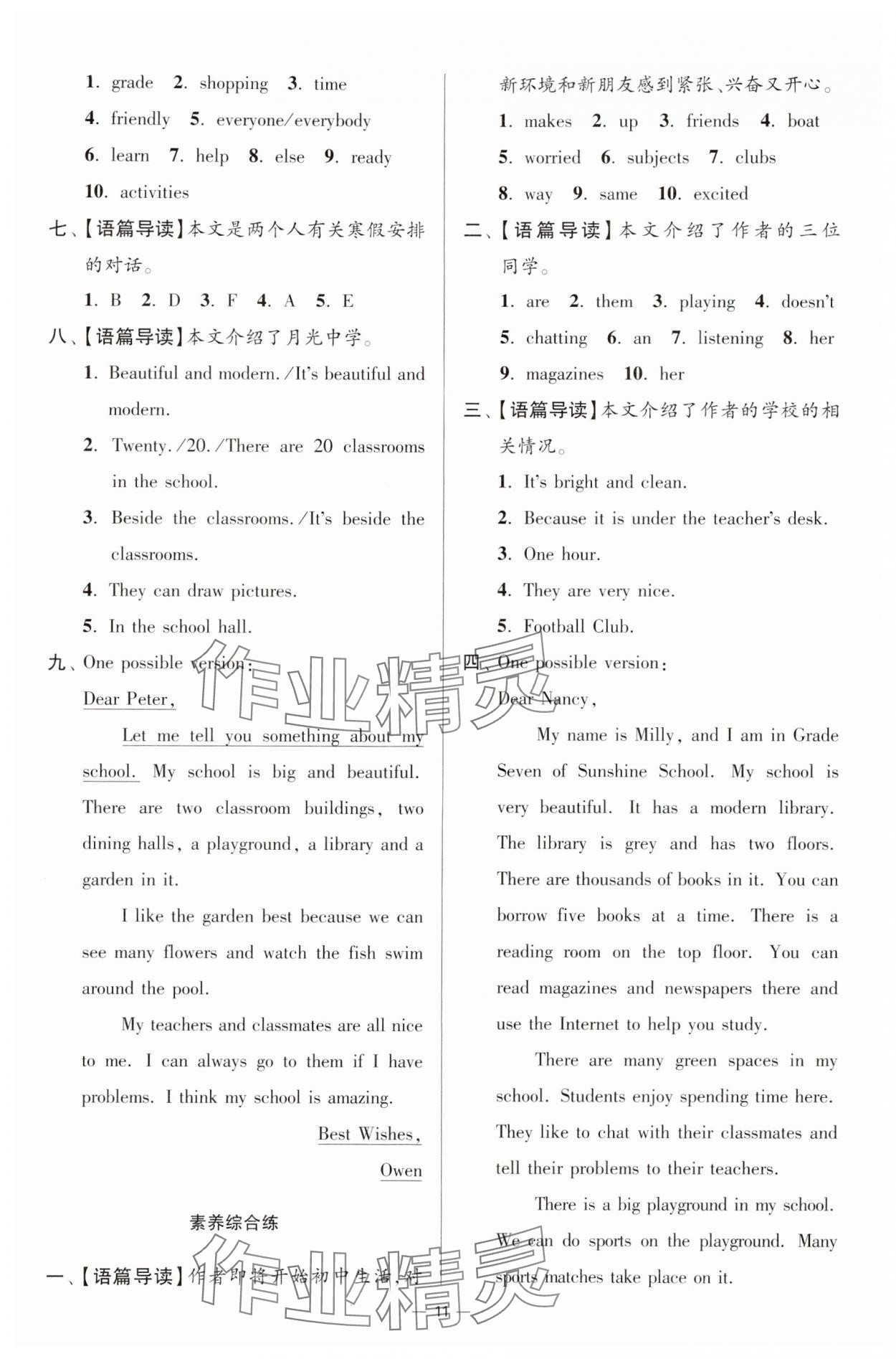 2024年小题狂做七年级英语上册译林版提优版&nbsp;参考答案第12页