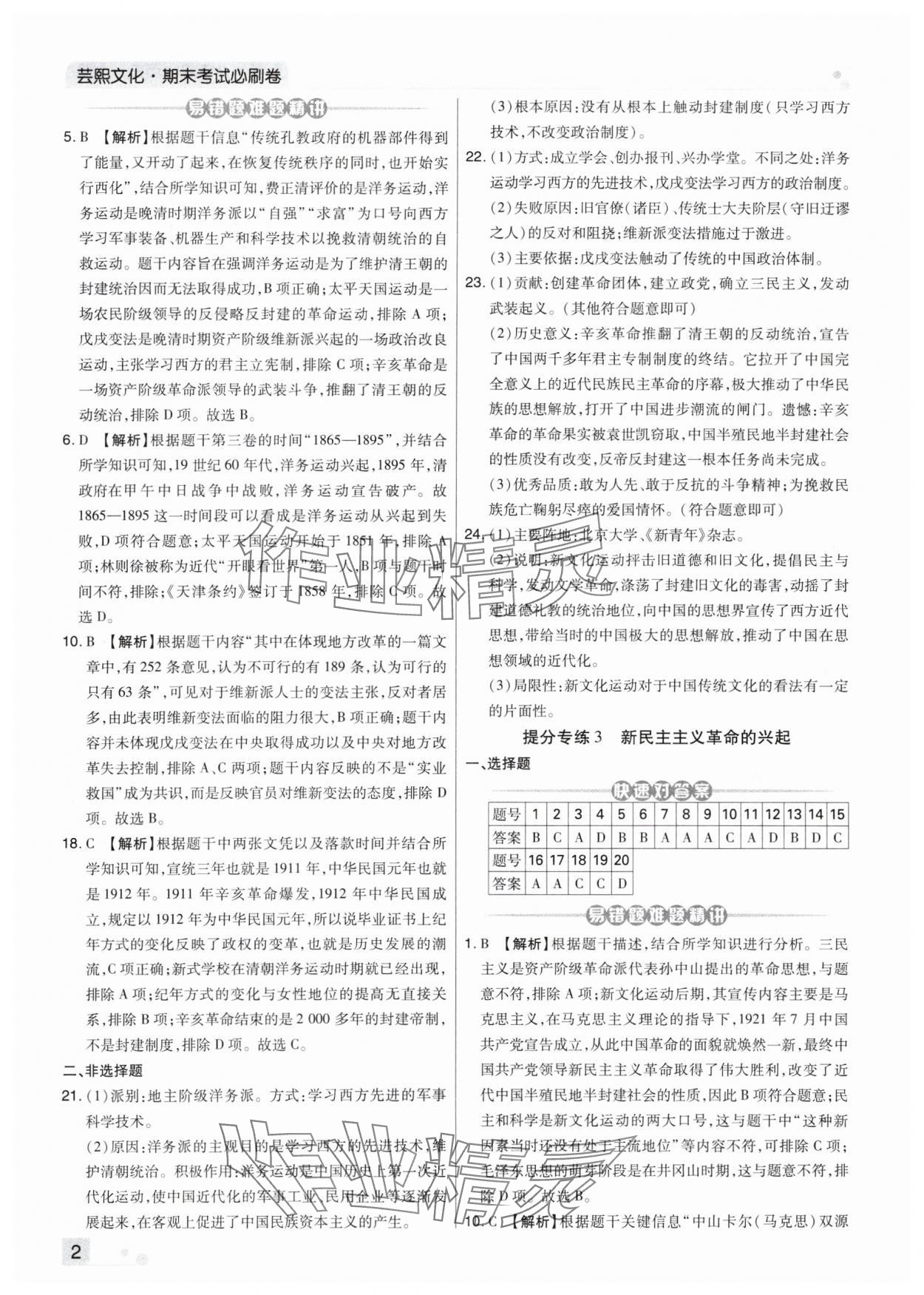 2023年期末考试必刷卷八年级历史上册人教版河南专版&nbsp;第2页