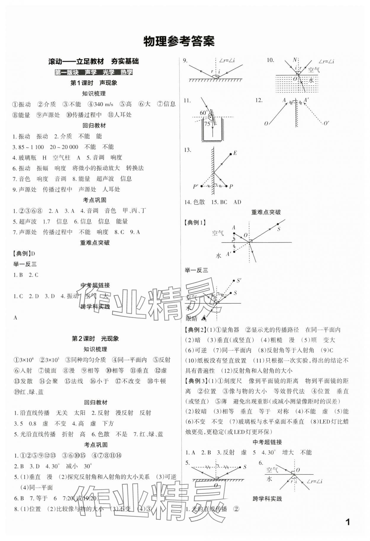 2024年滚动迁移中考总复习物理广东专版&nbsp;第1页