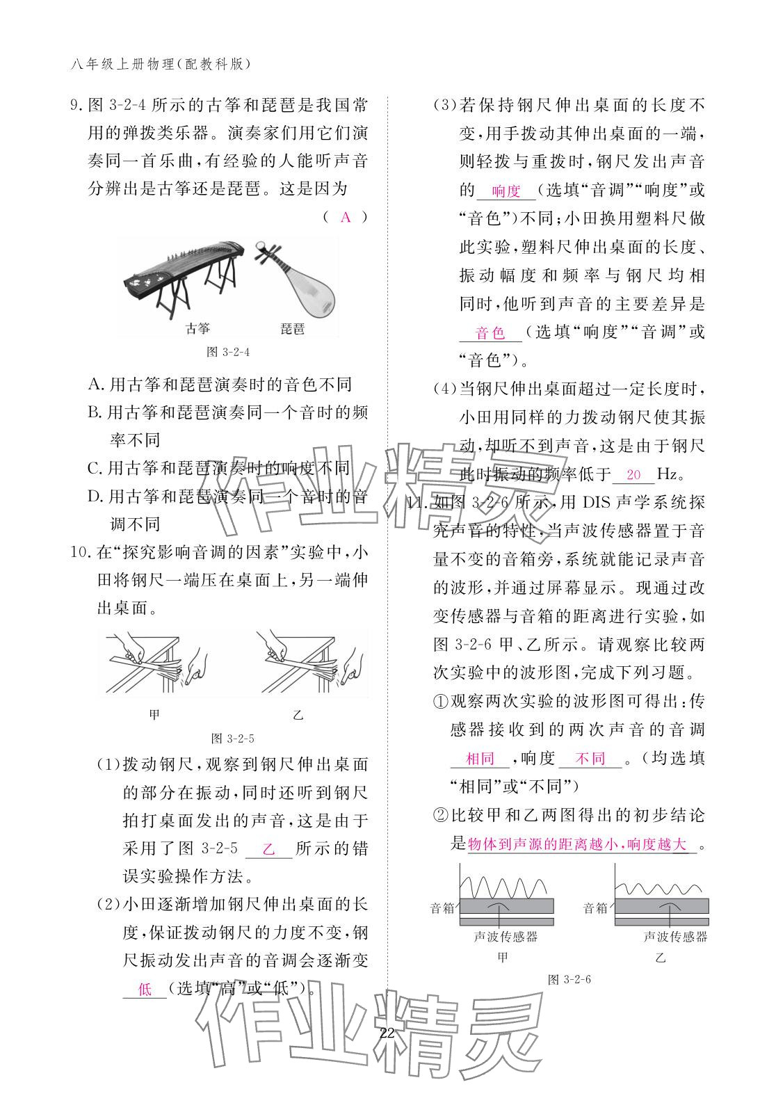 2025年作业本江西教育出版社八年级物理上册教科版&nbsp;参考答案第22页
