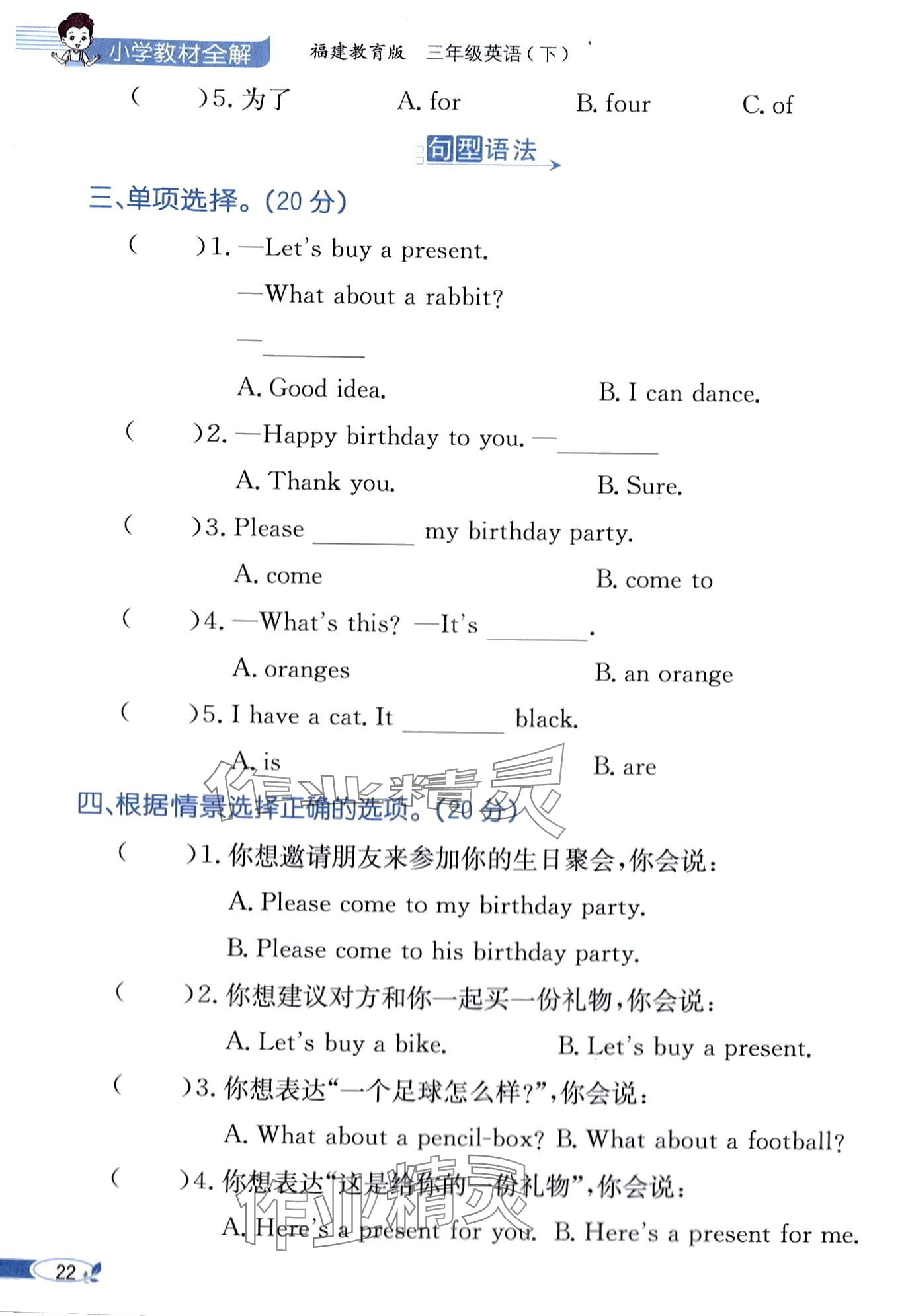 2024年教材课本三年级英语下册闽教版&nbsp;第22页