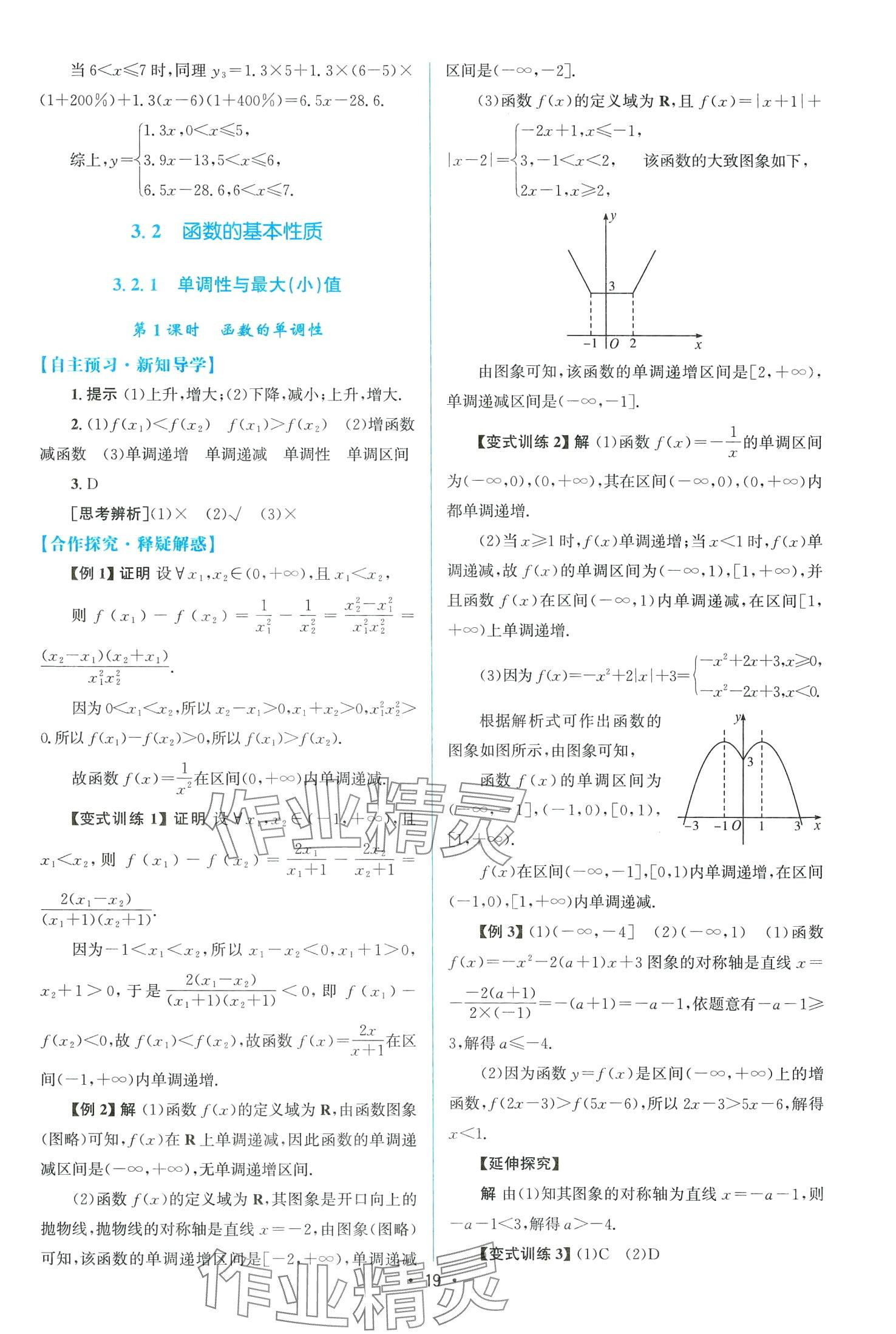 2024年高中同步测控优化设计高中数学必修第一册A版人教版&nbsp;第19页