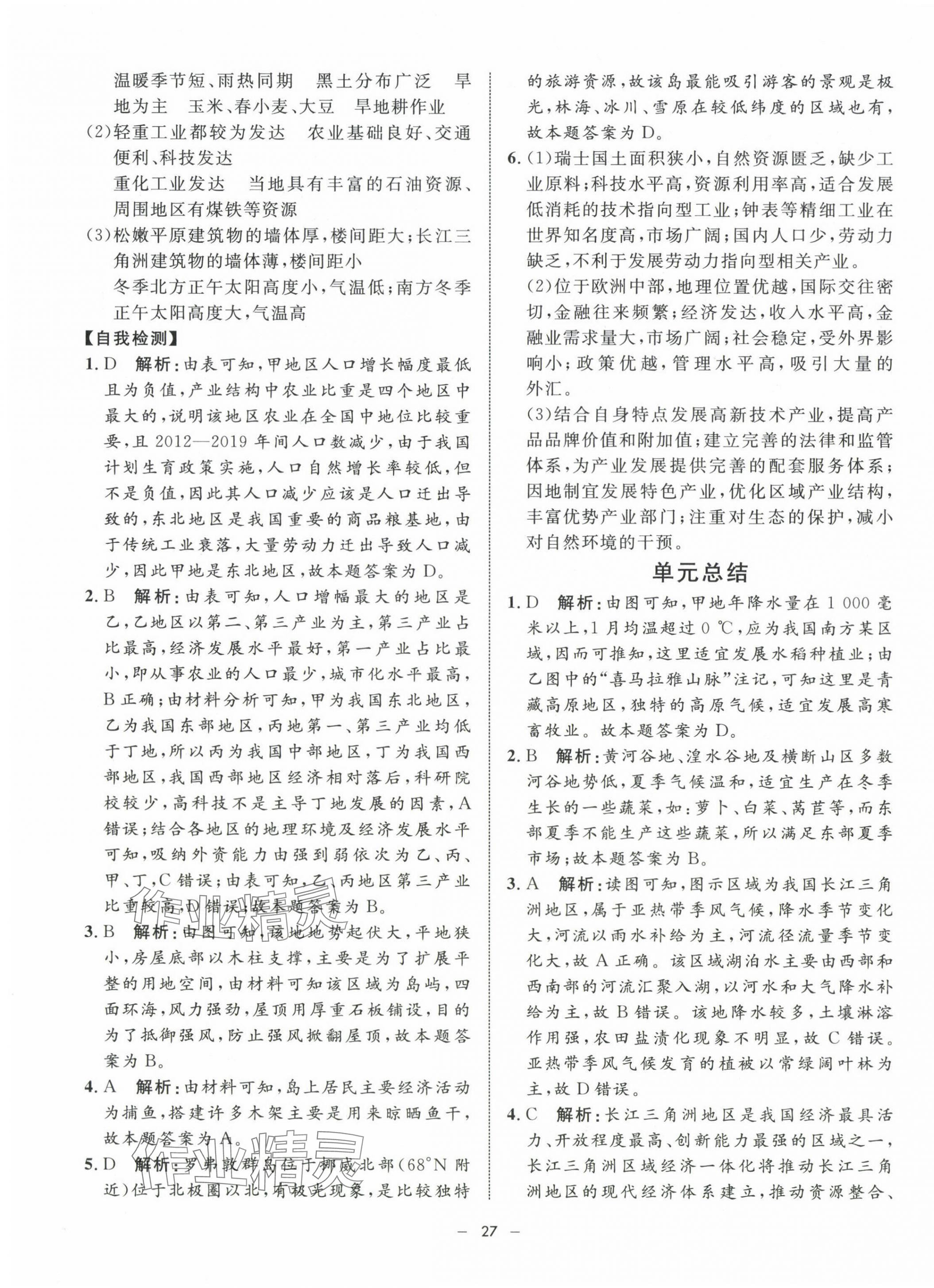 2025年钟书金牌金典导学案高中地理选择性必修2沪教版&nbsp;第3页