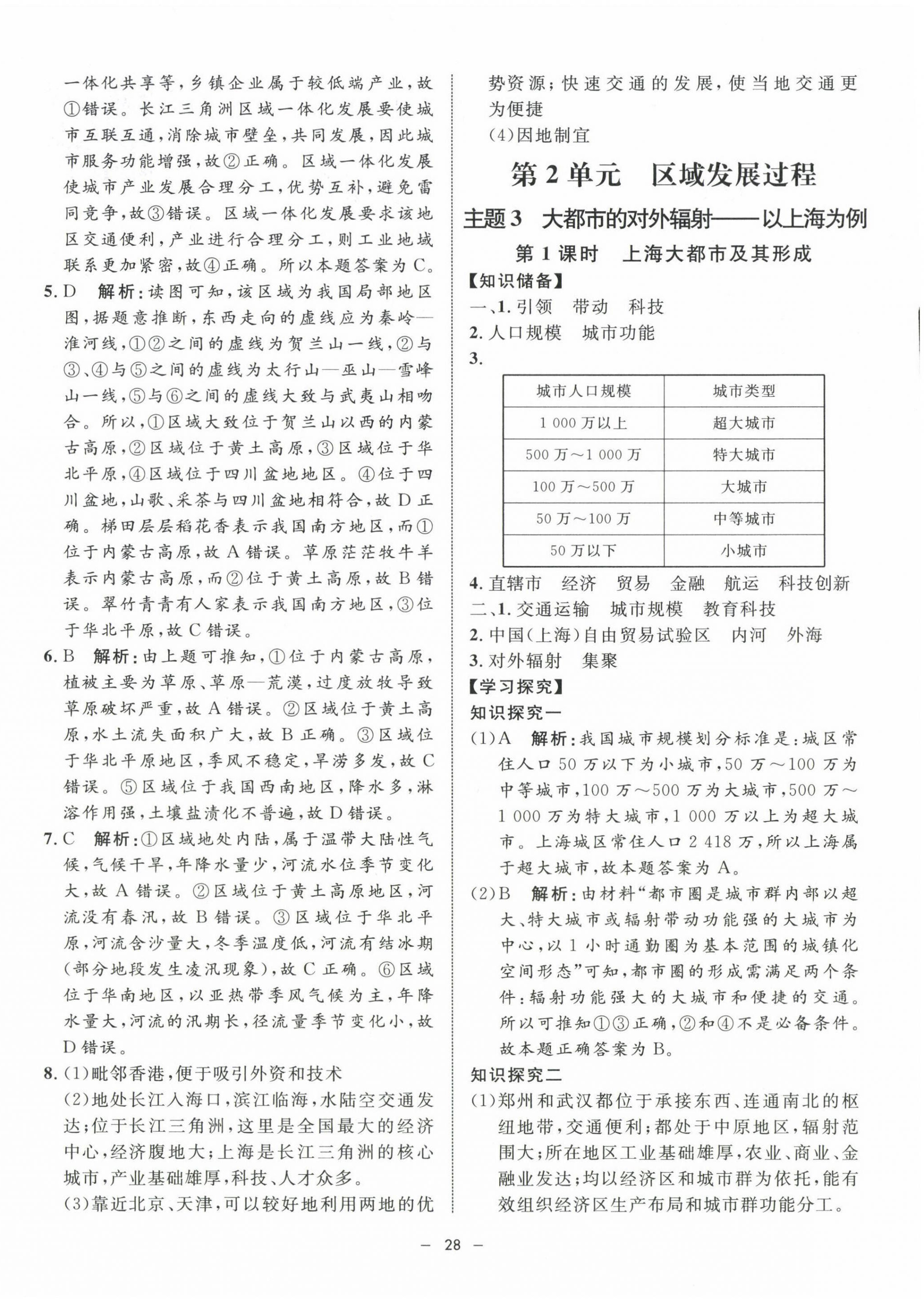 2025年钟书金牌金典导学案高中地理选择性必修2沪教版&nbsp;第4页