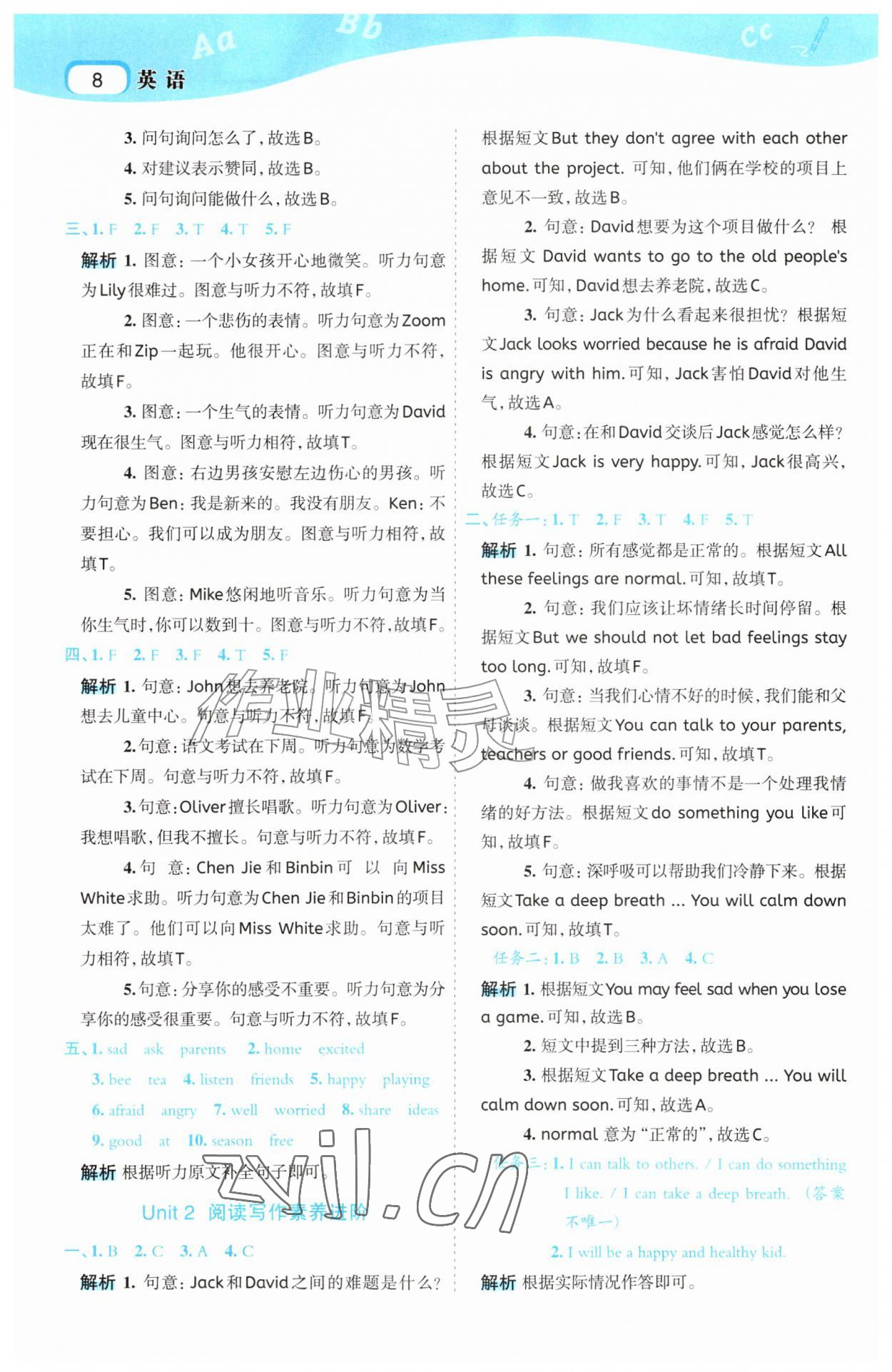 2026年名师面对面先学后练五年级英语上册人教版&nbsp;参考答案第8页