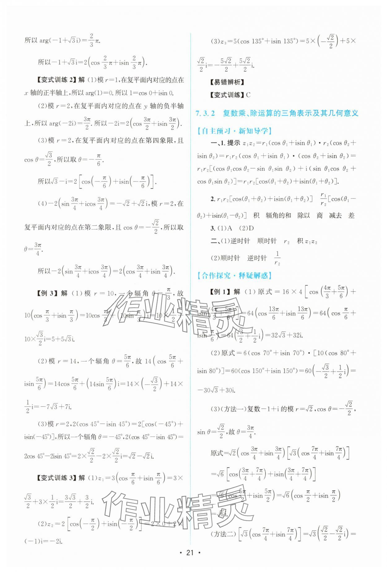 2025年高中同步测控优化设计高中数学必修第二册人教版A版&nbsp;参考答案第20页