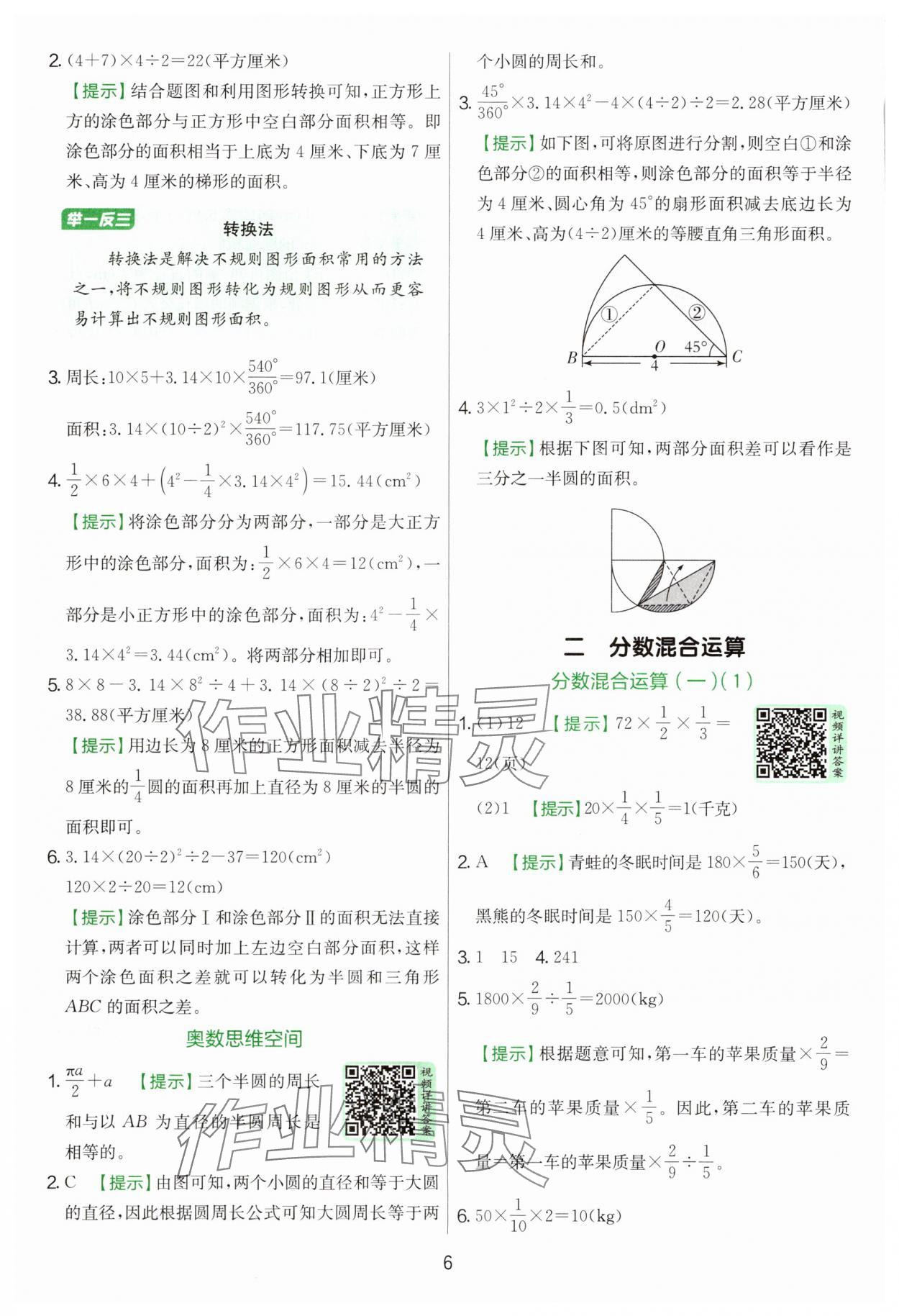 2025年实验班提优训练六年级数学上册北师大版&nbsp;参考答案第6页