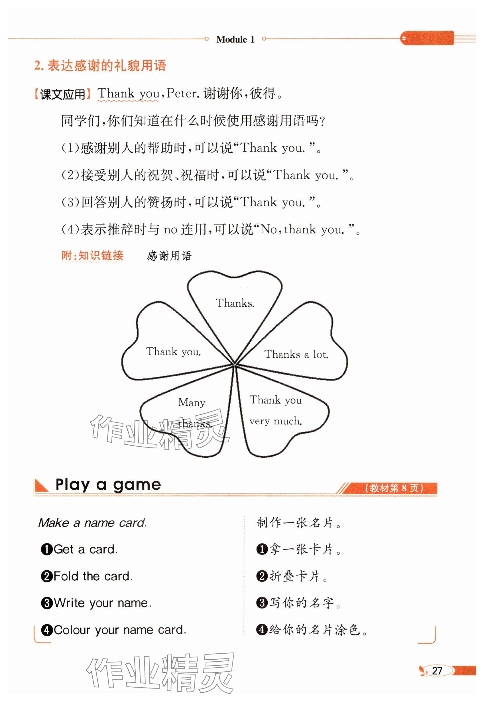 2024年教材课本三年级英语上册沪教版54制&nbsp;参考答案第27页