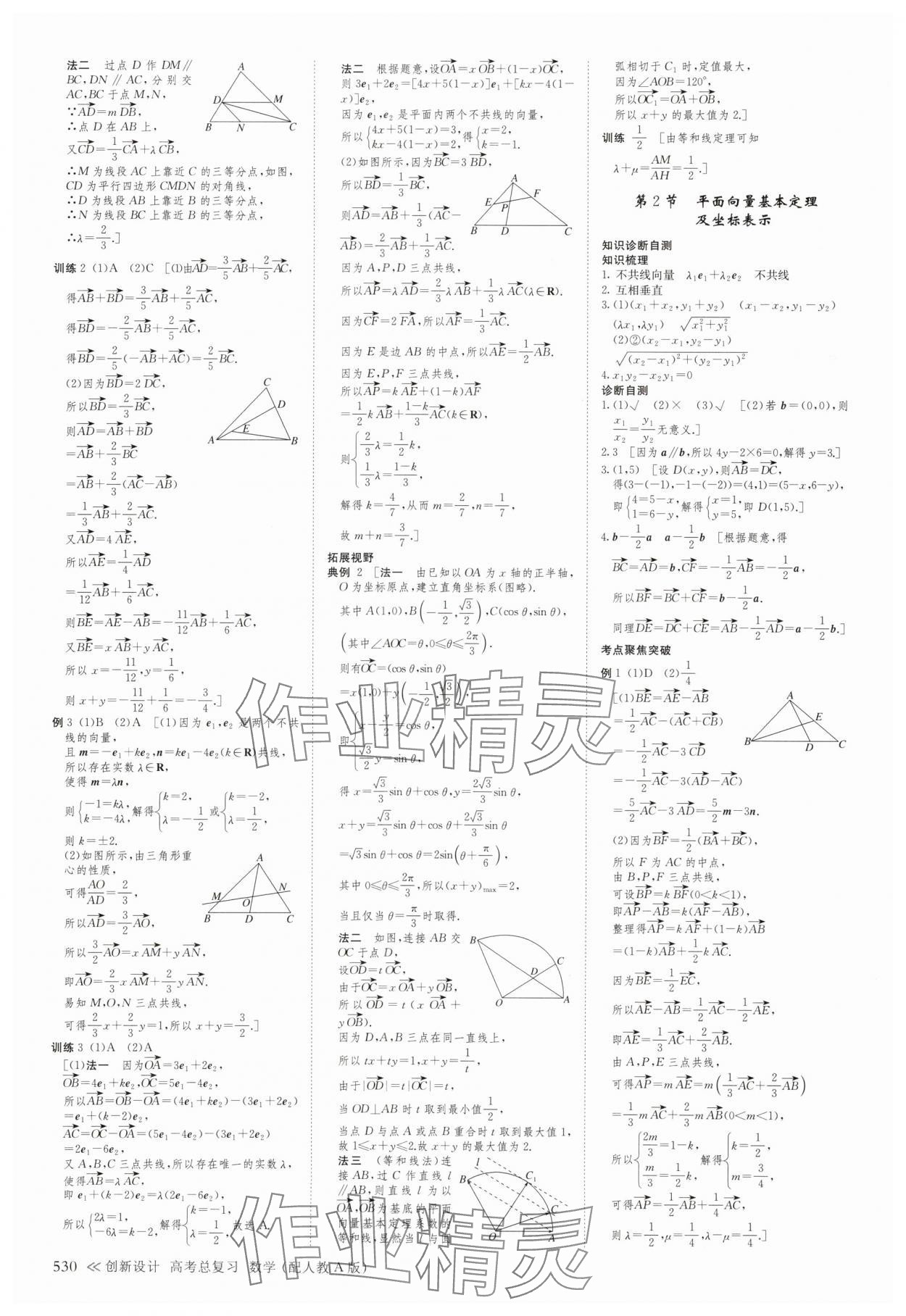 2025年创新设计高考总复习高三数学人教版A版&nbsp;第38页