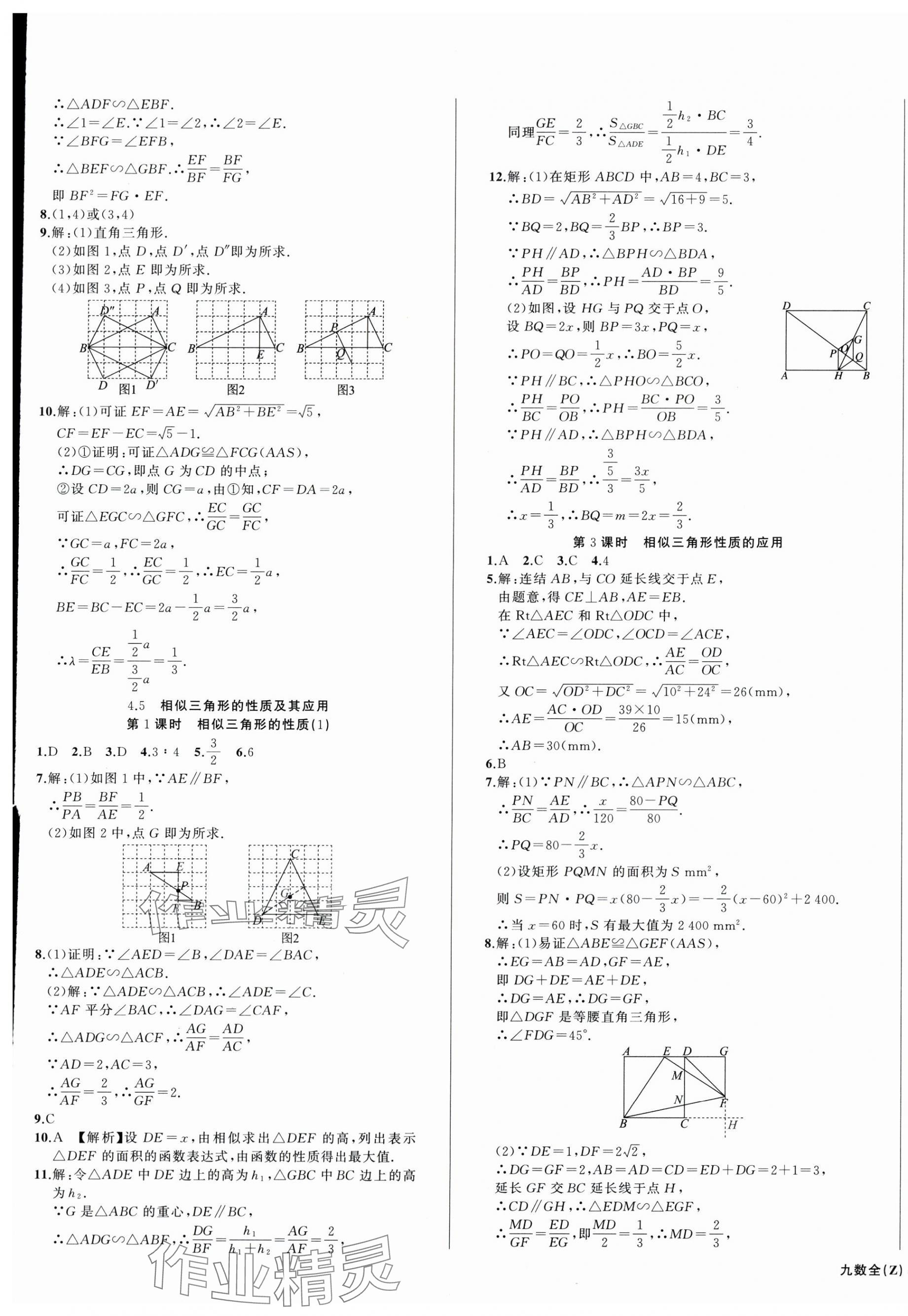 2025年名师面对面同步作业本九年级数学全一册浙教版浙江专版&nbsp;第9页