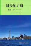 2024年同步練習(xí)冊人民教育出版社高中英語性必修第二冊通用版