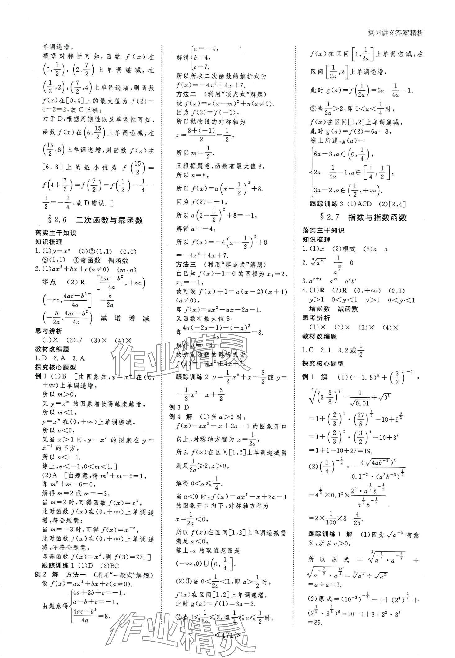 2024年步步高大一轮复习讲义高中数学&nbsp;第9页
