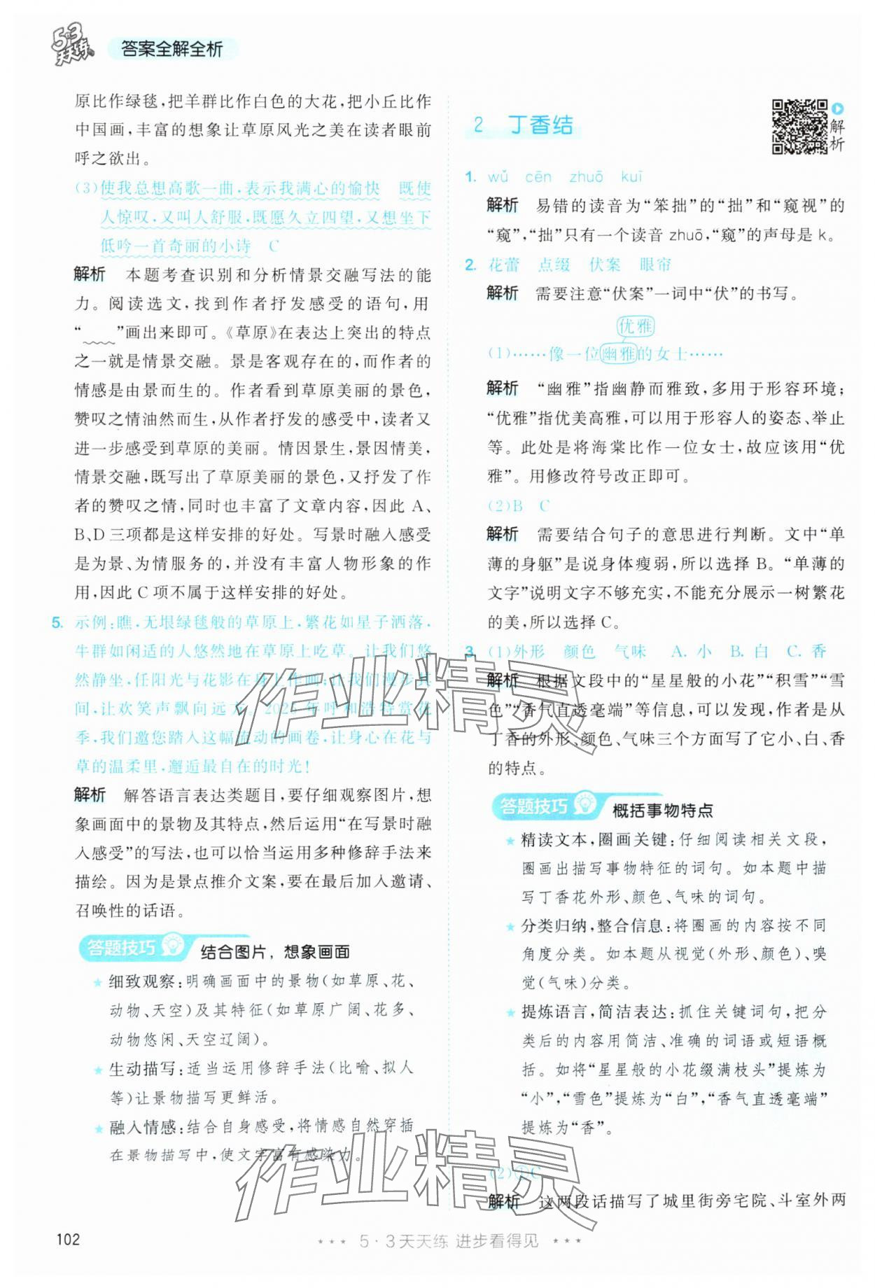 2025年53天天练六年级语文上册人教版&nbsp;第2页