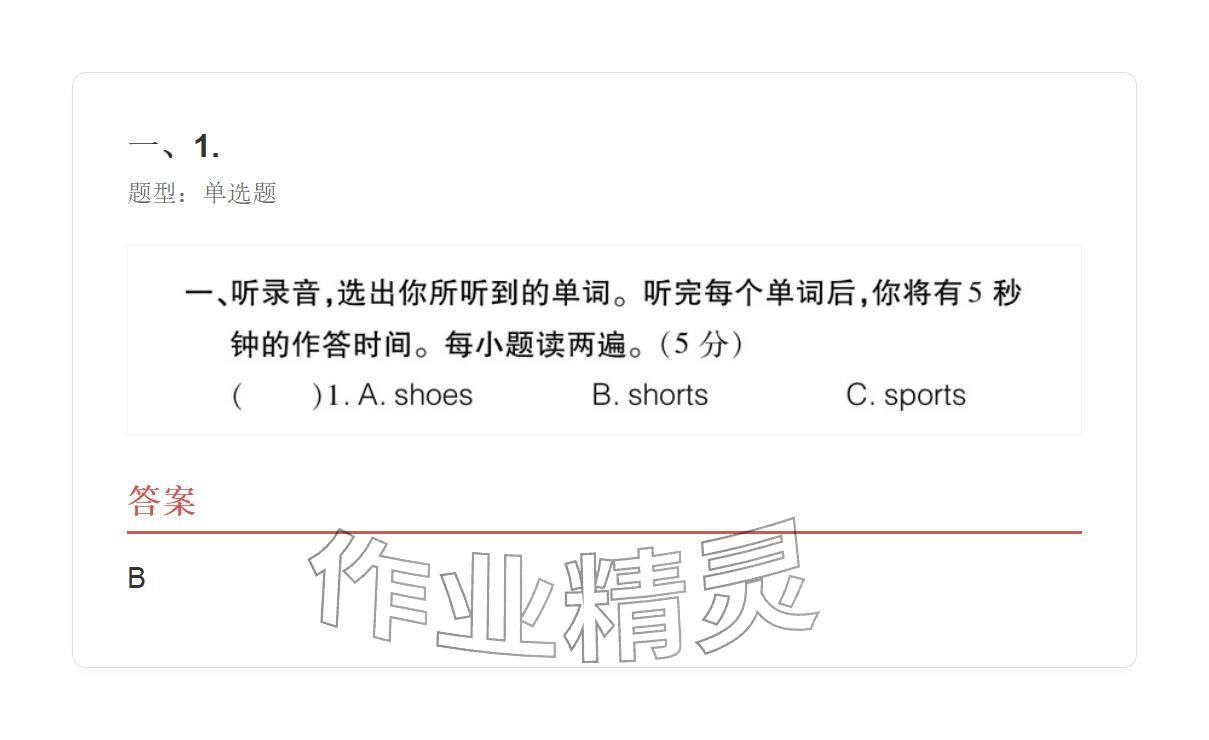 2025年学业水平评价五年级英语上册外研版&nbsp;参考答案第148页