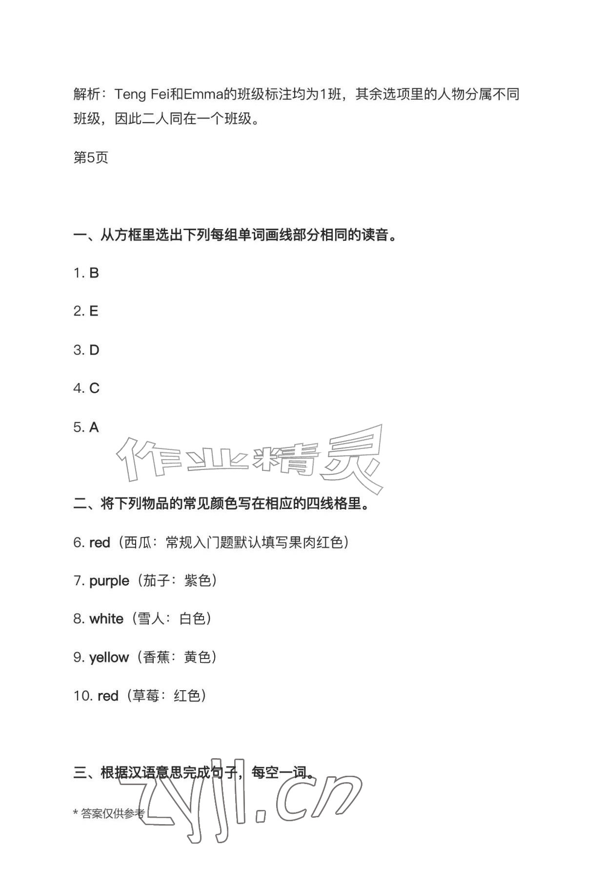 2026年作业上海教育出版社七年级英语上册人教版黑龙江专版&nbsp;参考答案第17页