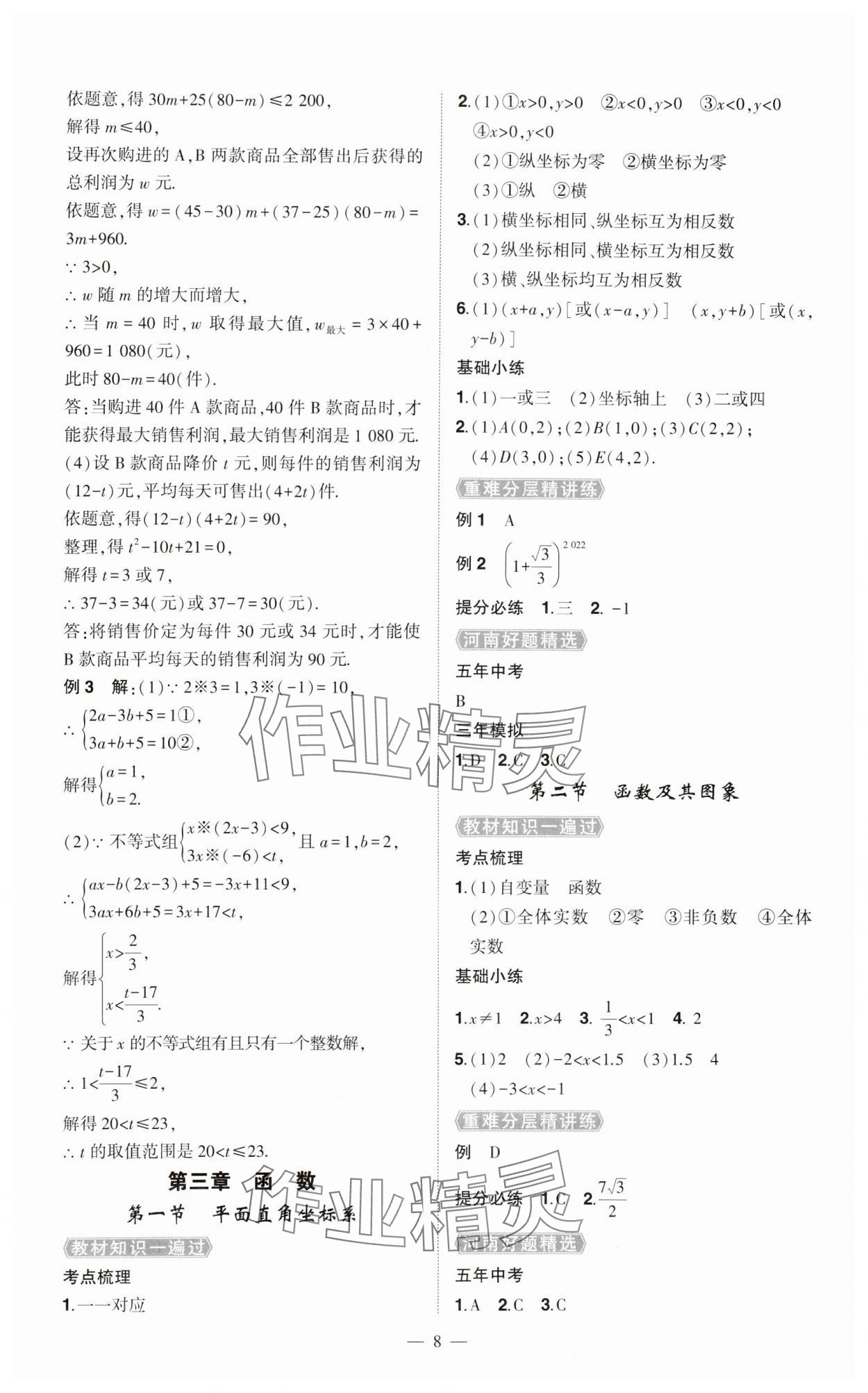 2024年河南中考命题非常解读九年级数学全一册通用版精华版专版&nbsp;第8页