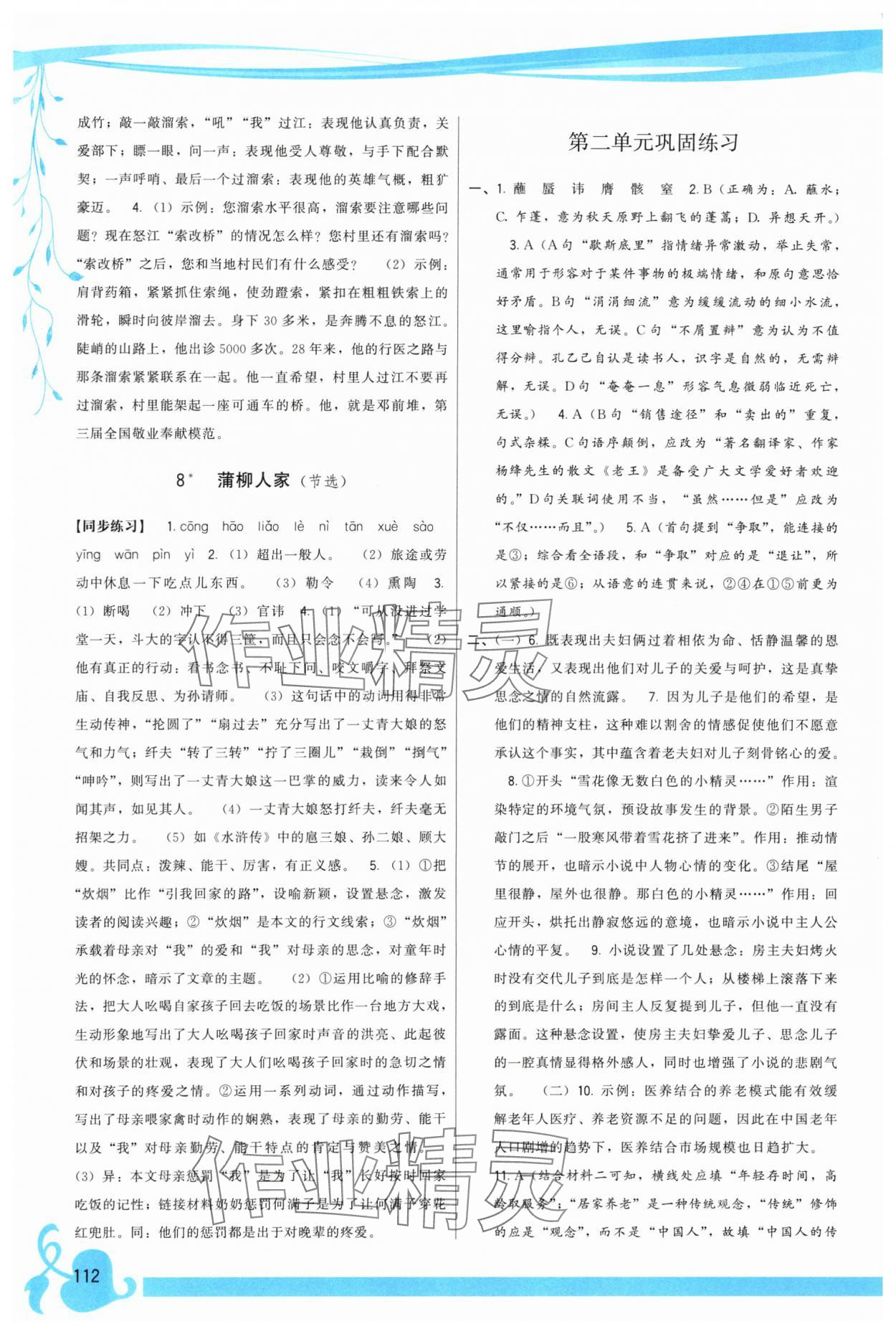 2024年顶尖课课练九年级语文下册人教版&nbsp;第4页