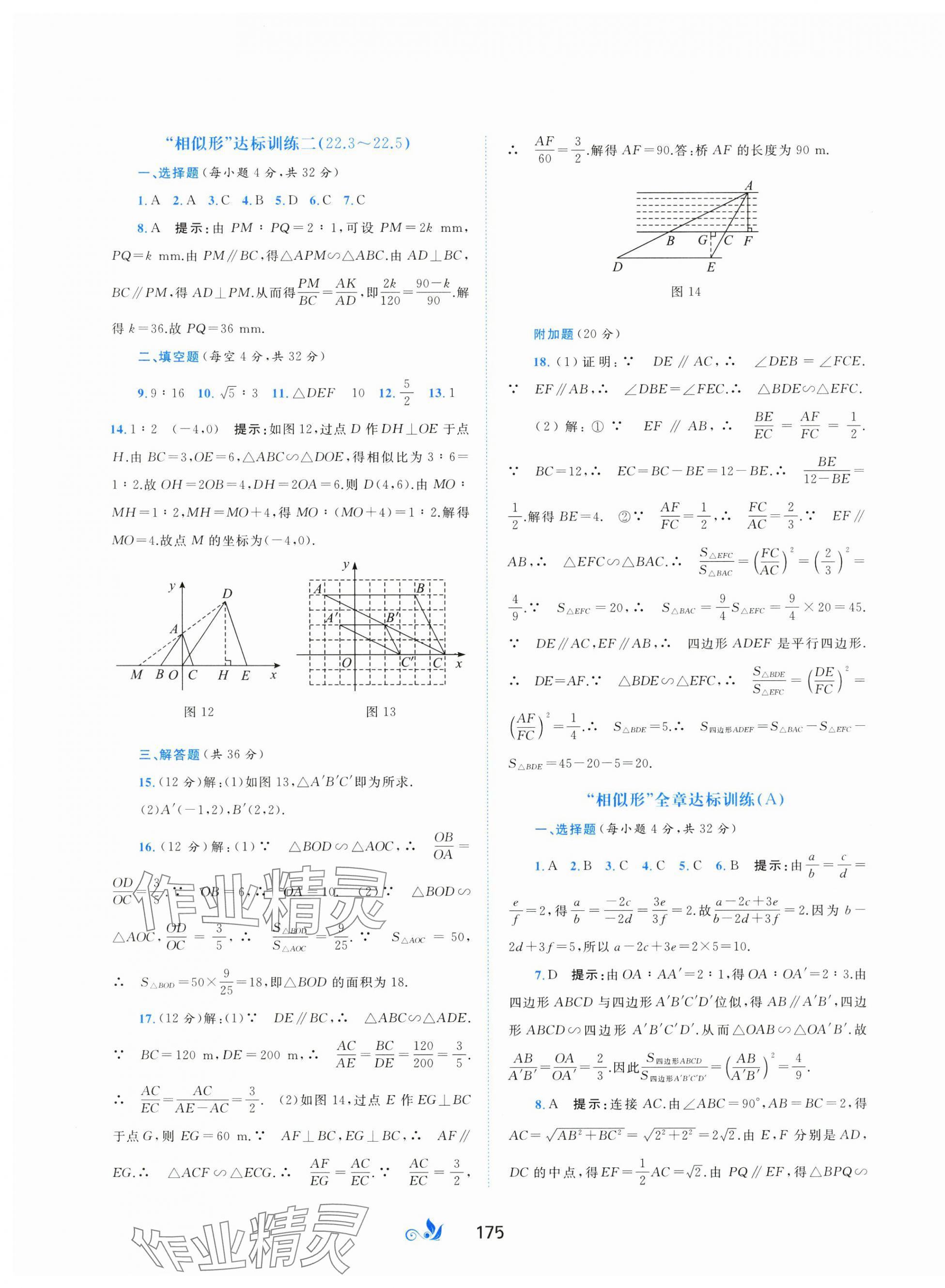 2024年新课程学习与测评单元双测九年级数学全一册沪科版&nbsp;第11页