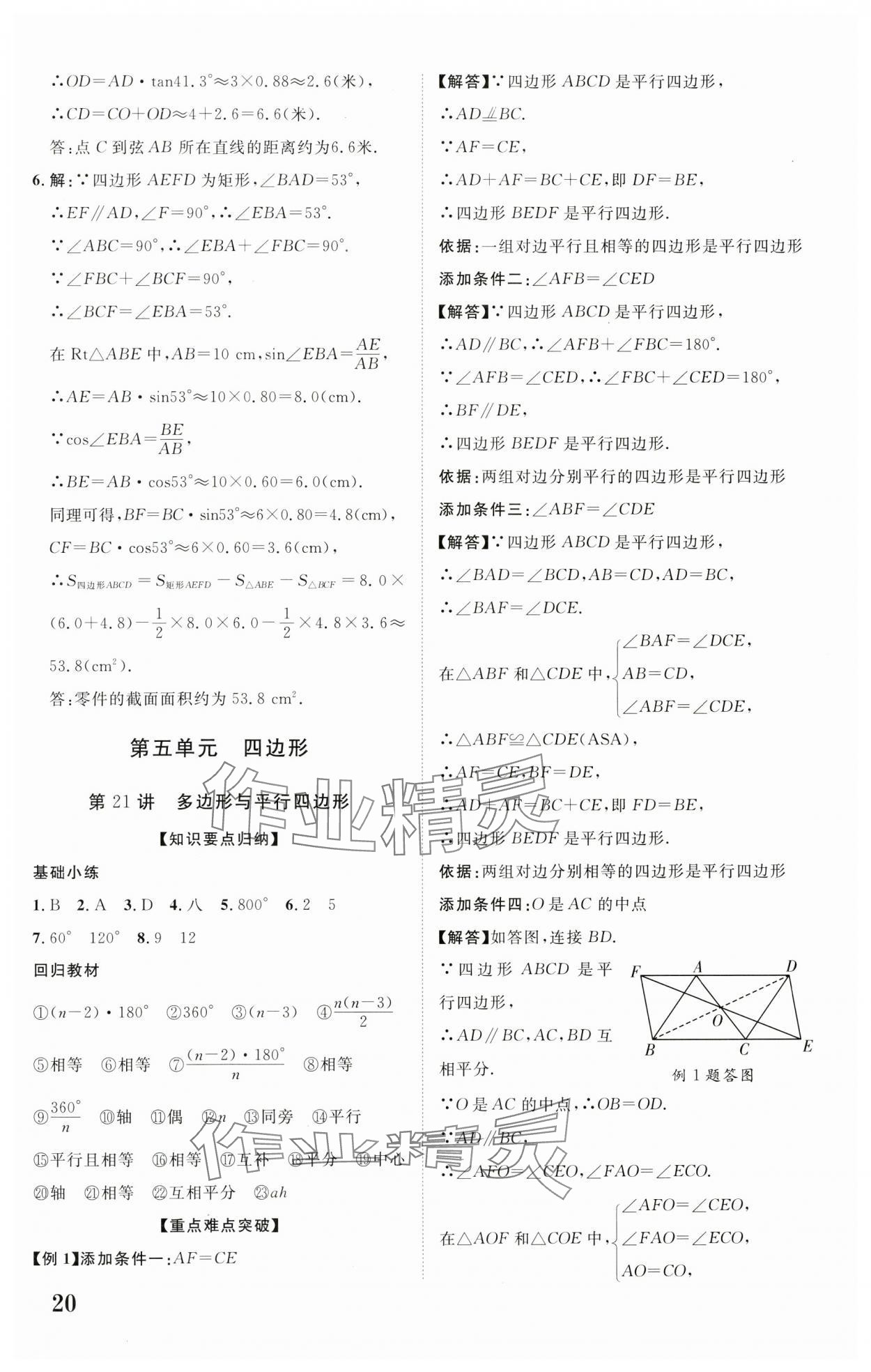 2024年中考新突破数学人教版安徽专版&nbsp;第20页