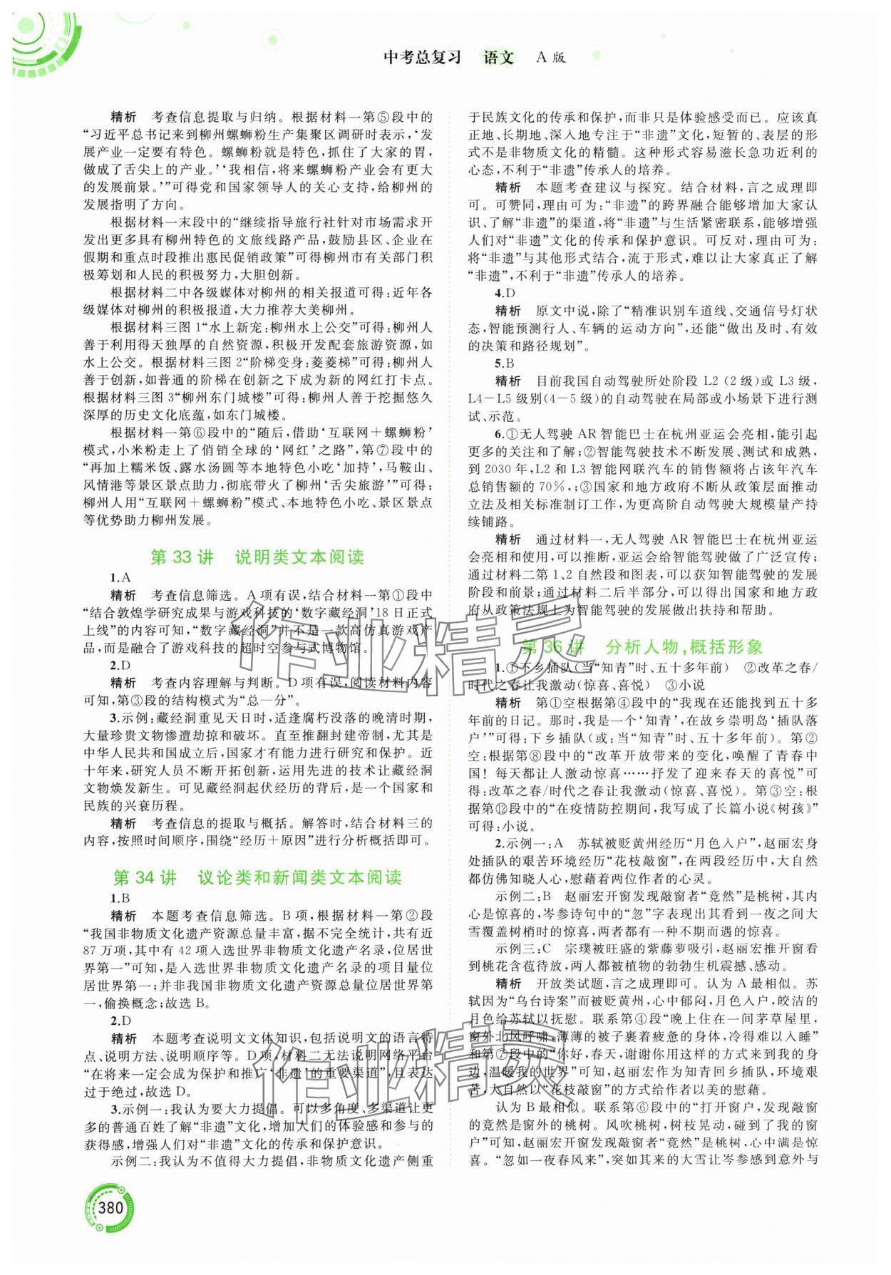 2024年中考先锋中考总复习语文人教版&nbsp;参考答案第3页