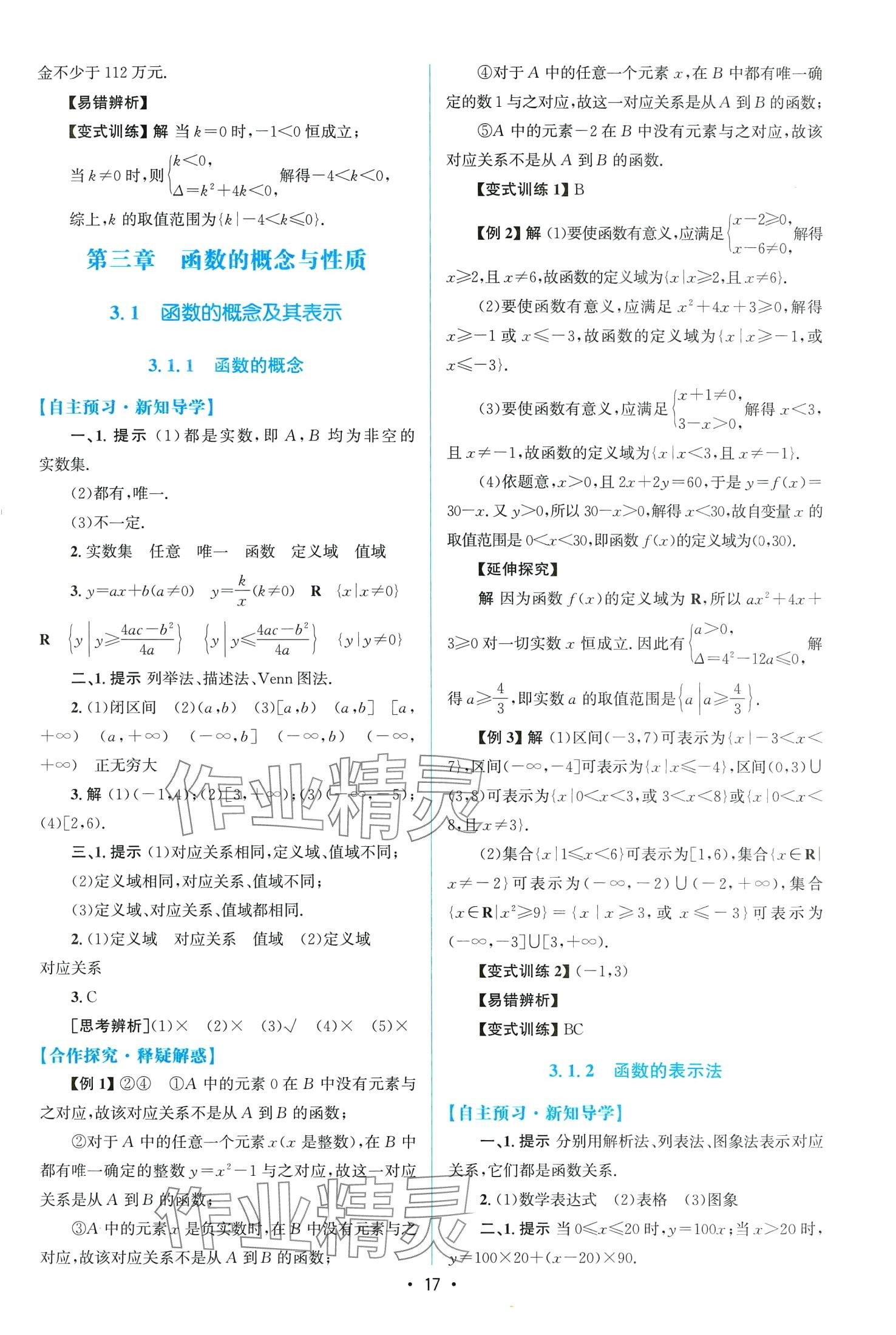 2024年高中同步测控优化设计高中数学必修第一册A版人教版&nbsp;第17页