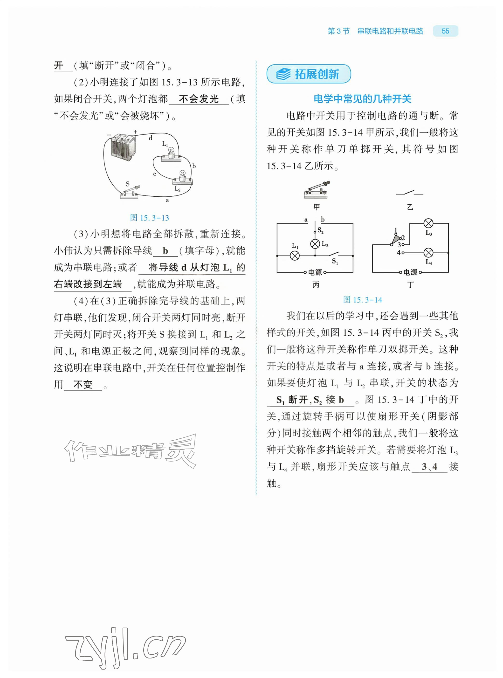 2026年基础训练大象出版社九年级物理全一册人教版&nbsp;参考答案第55页