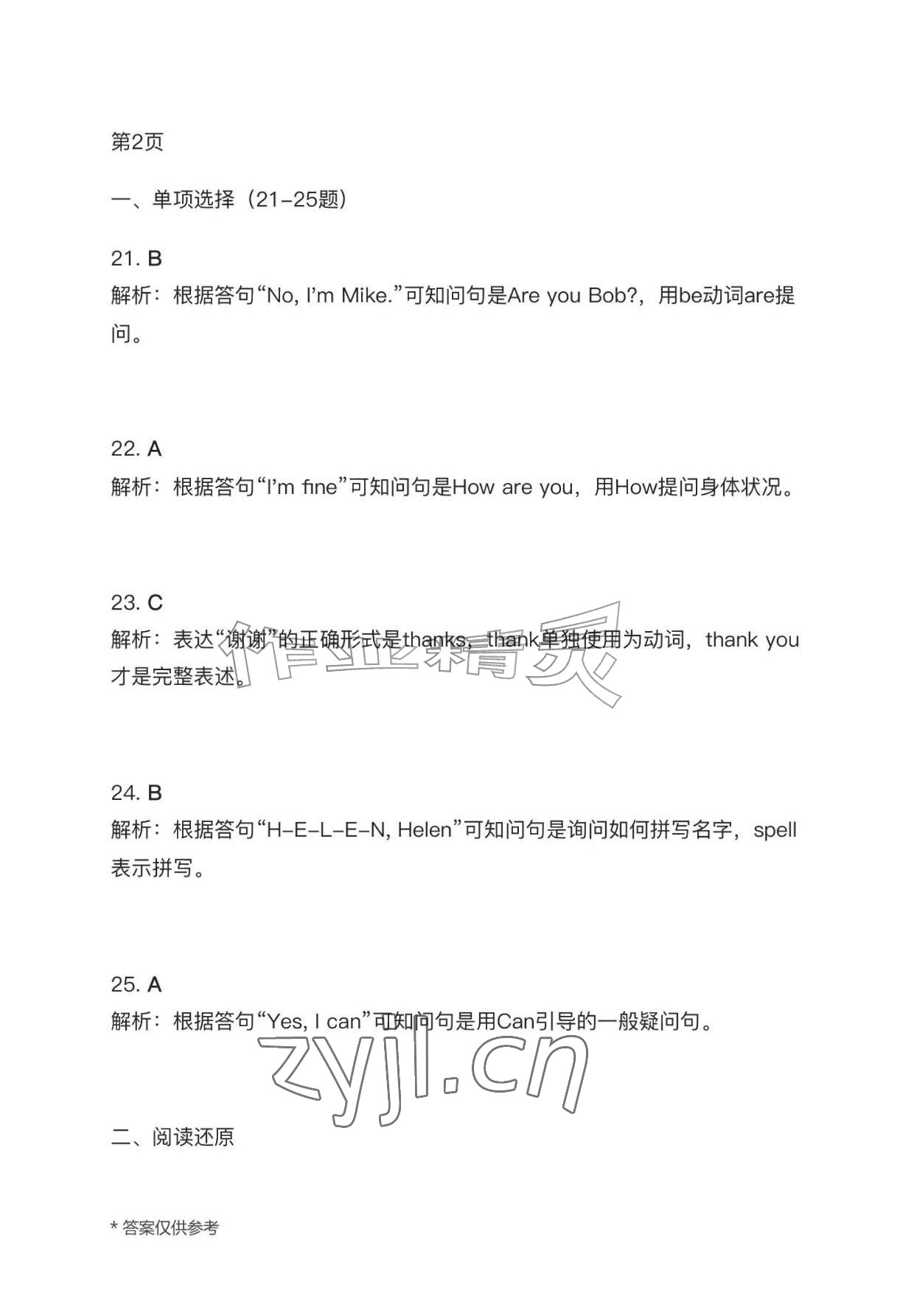 2026年作业上海教育出版社七年级英语上册人教版黑龙江专版&nbsp;参考答案第5页