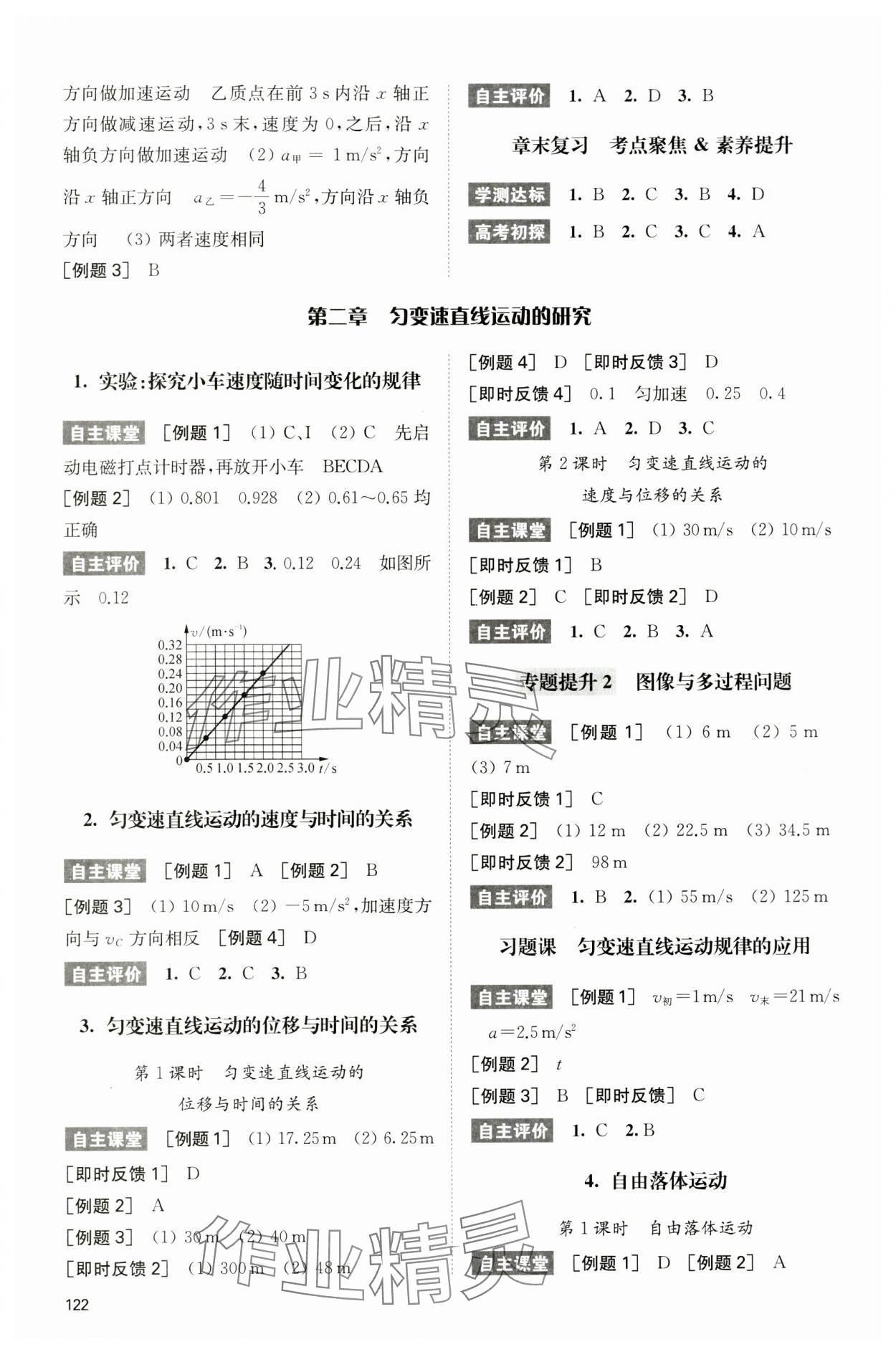 2023年凤凰新学案核心素养版高中物理人教版必修第一册基础版&nbsp;第2页