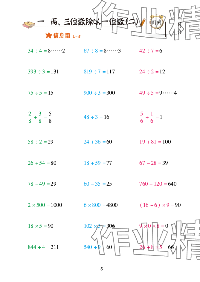 2025年口算天天练青岛出版社三年级数学下册青岛版&nbsp;参考答案第5页