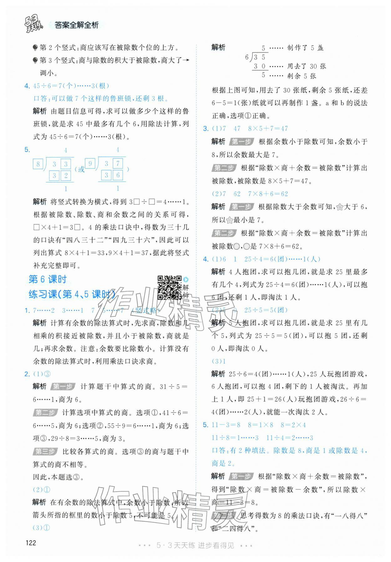 2026年53天天练二年级数学下册人教版&nbsp;第6页
