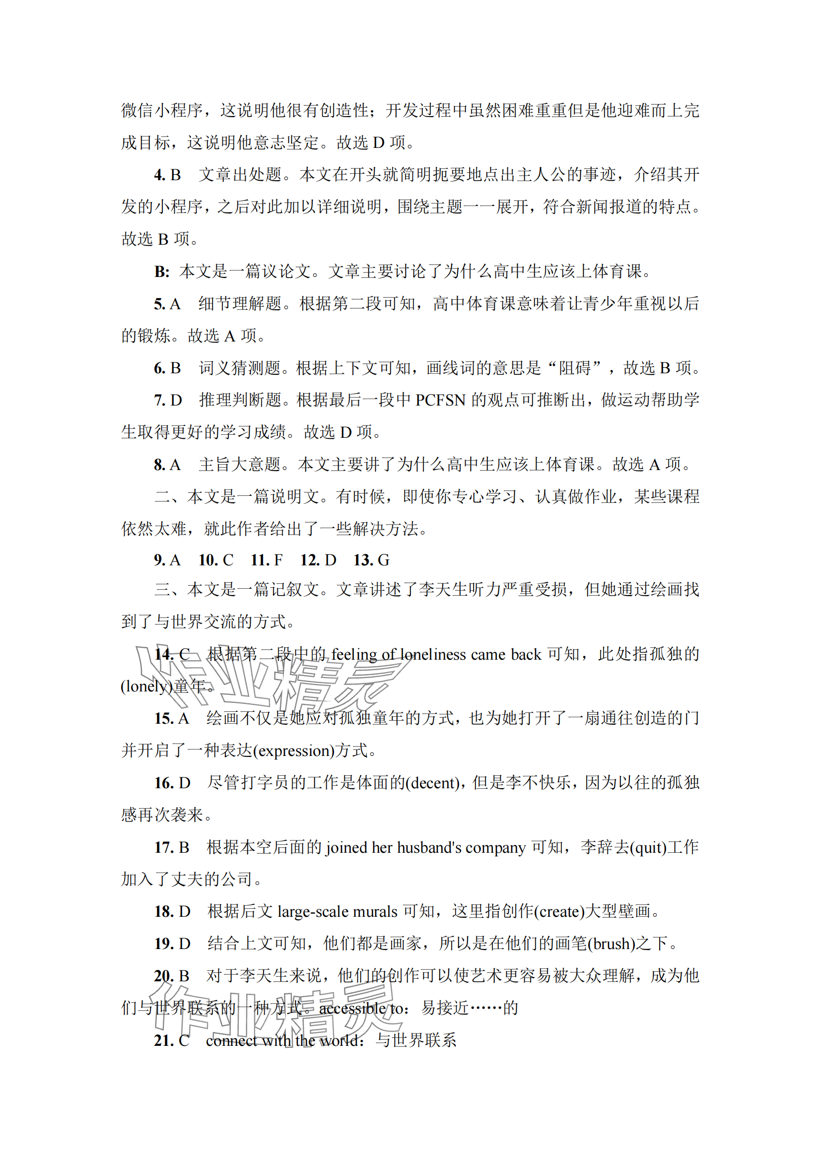 2025年凤凰新学案高中英语必修第一册译林版&nbsp;参考答案第10页