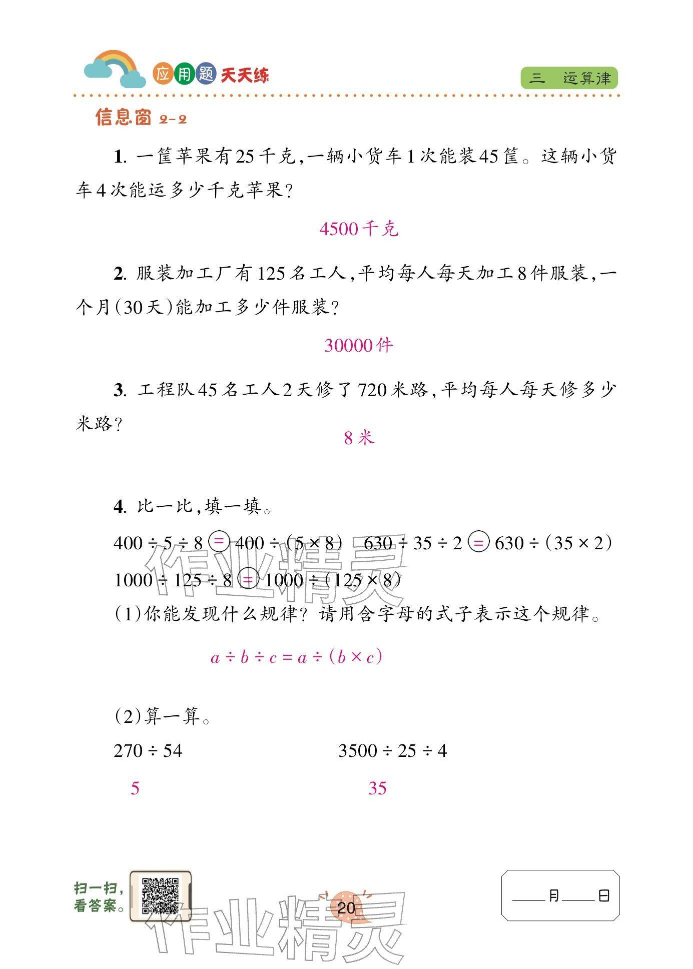 2025年应用题天天练青岛出版社四年级数学下册青岛版&nbsp;参考答案第20页